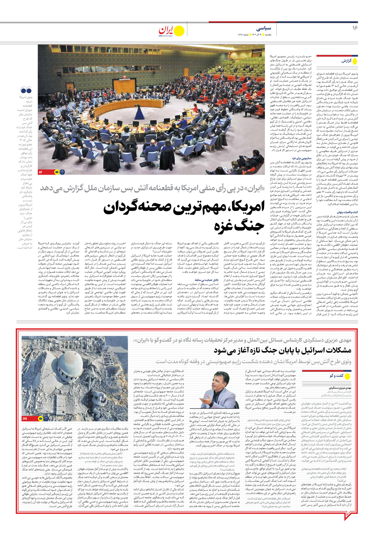 روزنامه ایران - شماره هشت هزار و سیصد و پنجاه - ۱۹ آذر ۱۴۰۲ - صفحه ۱۶