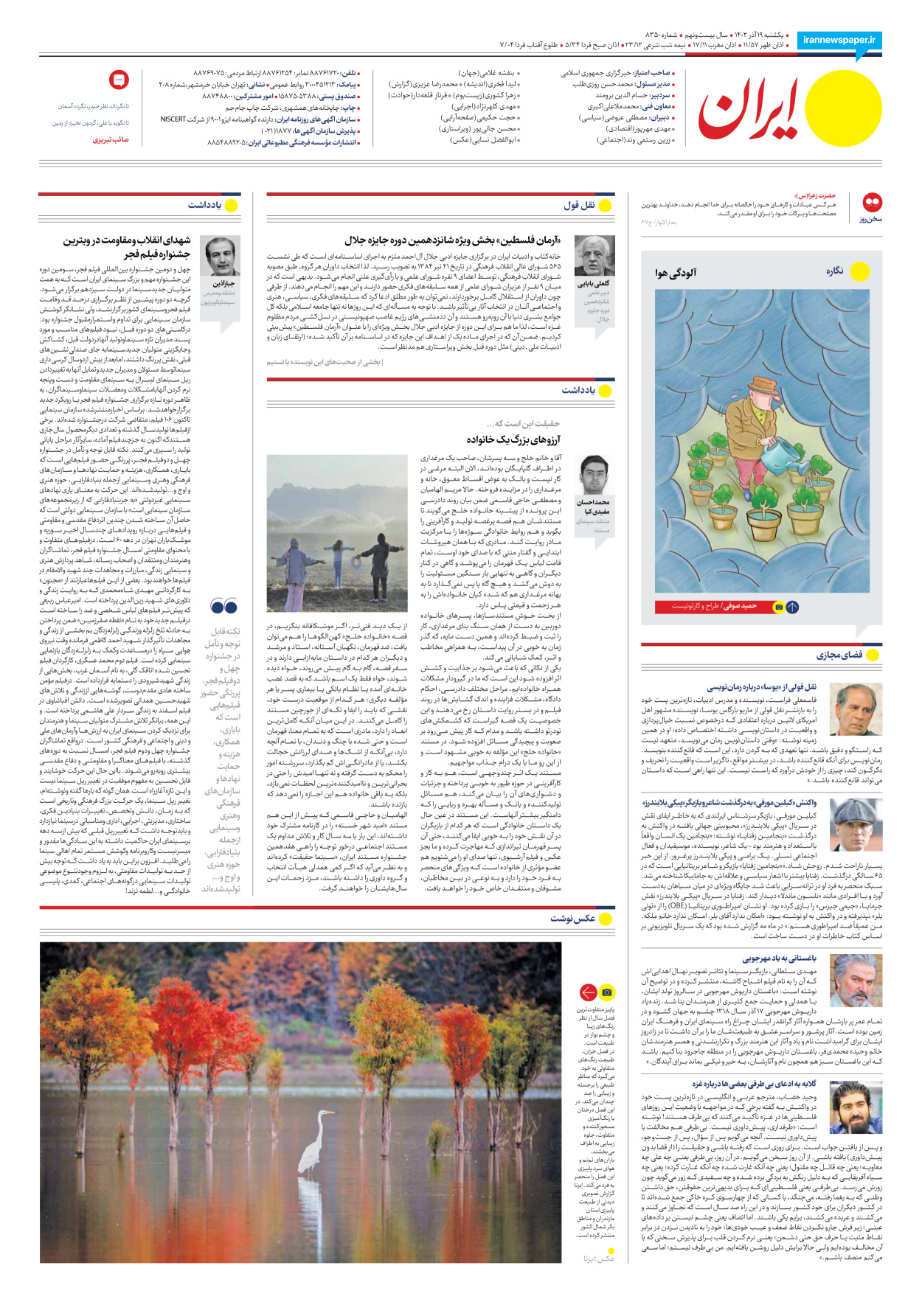 روزنامه ایران - شماره هشت هزار و سیصد و پنجاه - ۱۹ آذر ۱۴۰۲ - صفحه ۲۴
