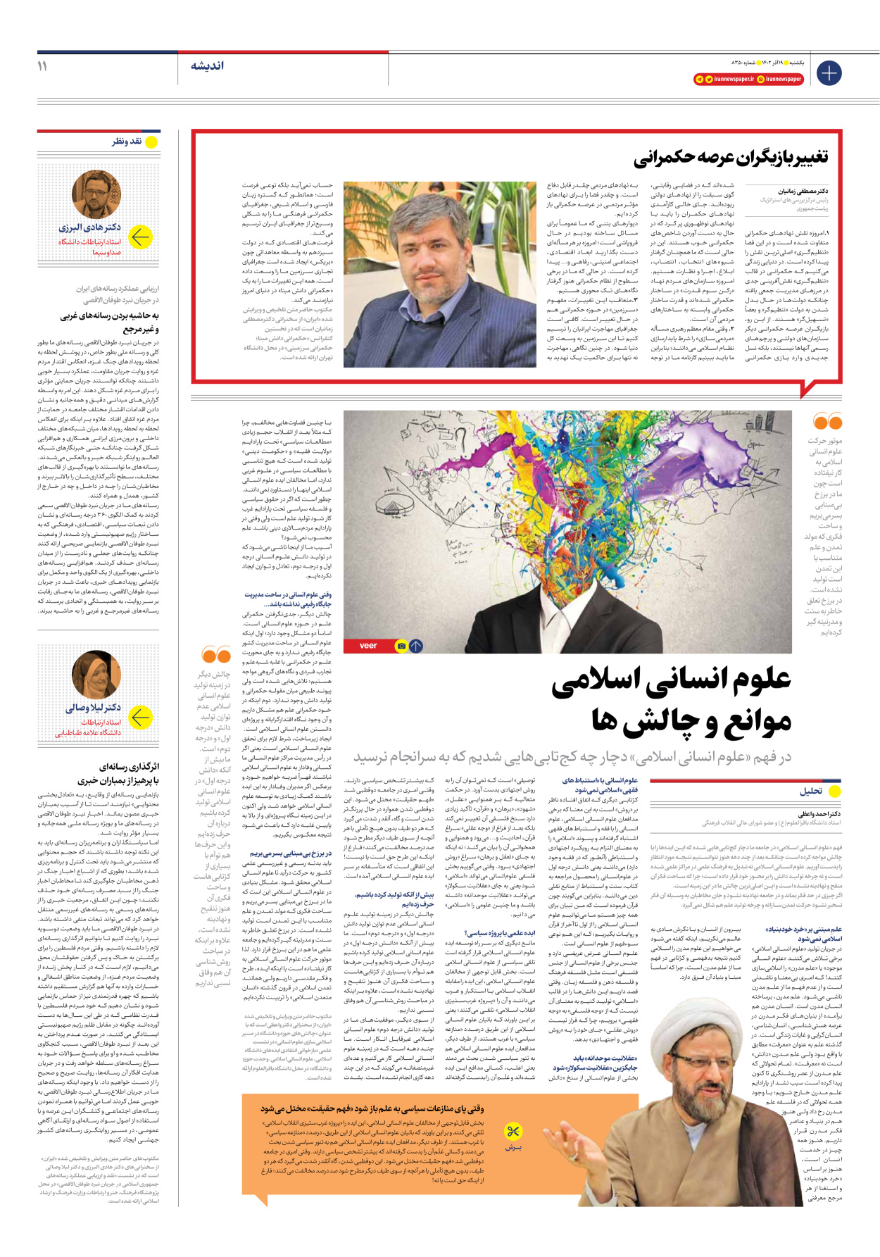 روزنامه ایران - شماره هشت هزار و سیصد و پنجاه - ۱۹ آذر ۱۴۰۲ - صفحه ۱۱