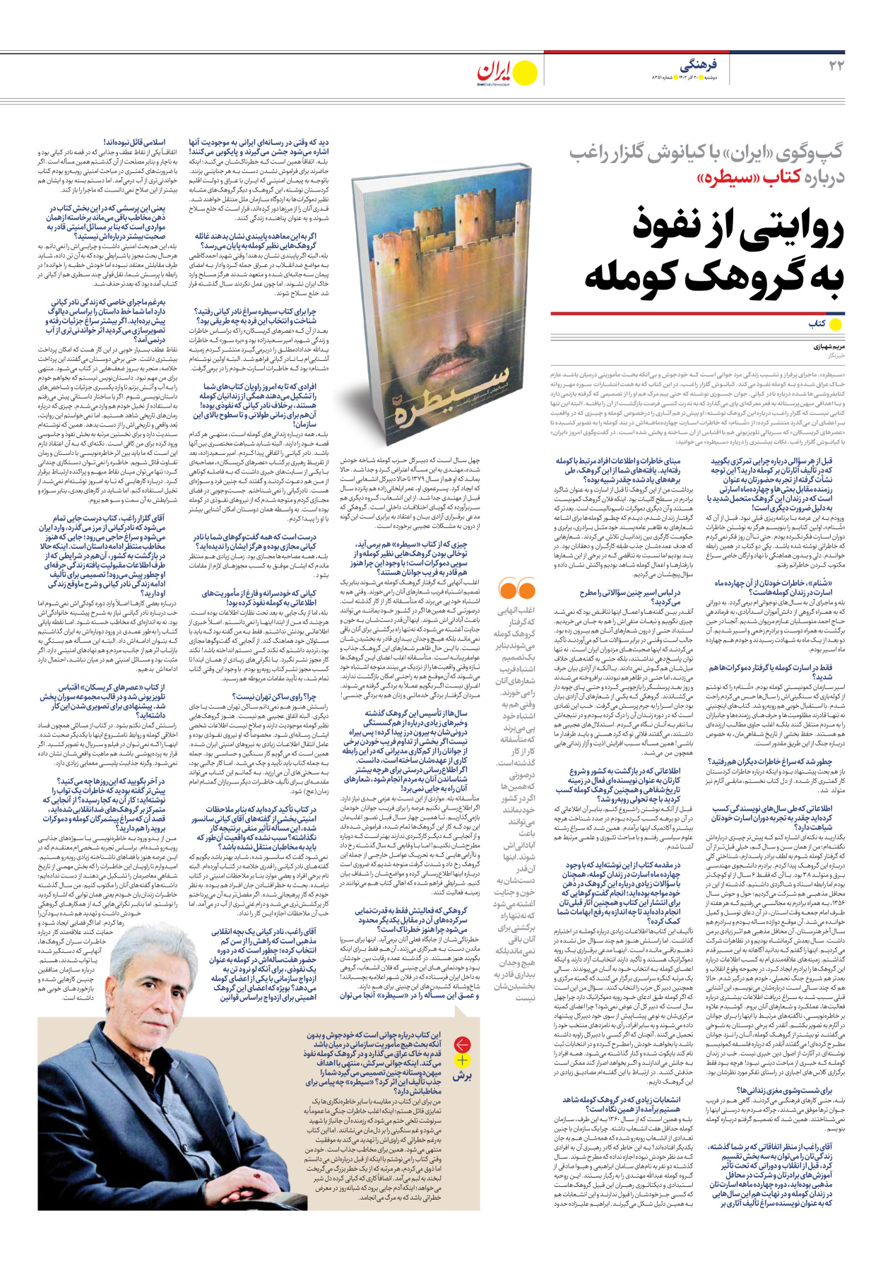 روزنامه ایران - شماره هشت هزار و سیصد و پنجاه و یک - ۲۰ آذر ۱۴۰۲ - صفحه ۲۲