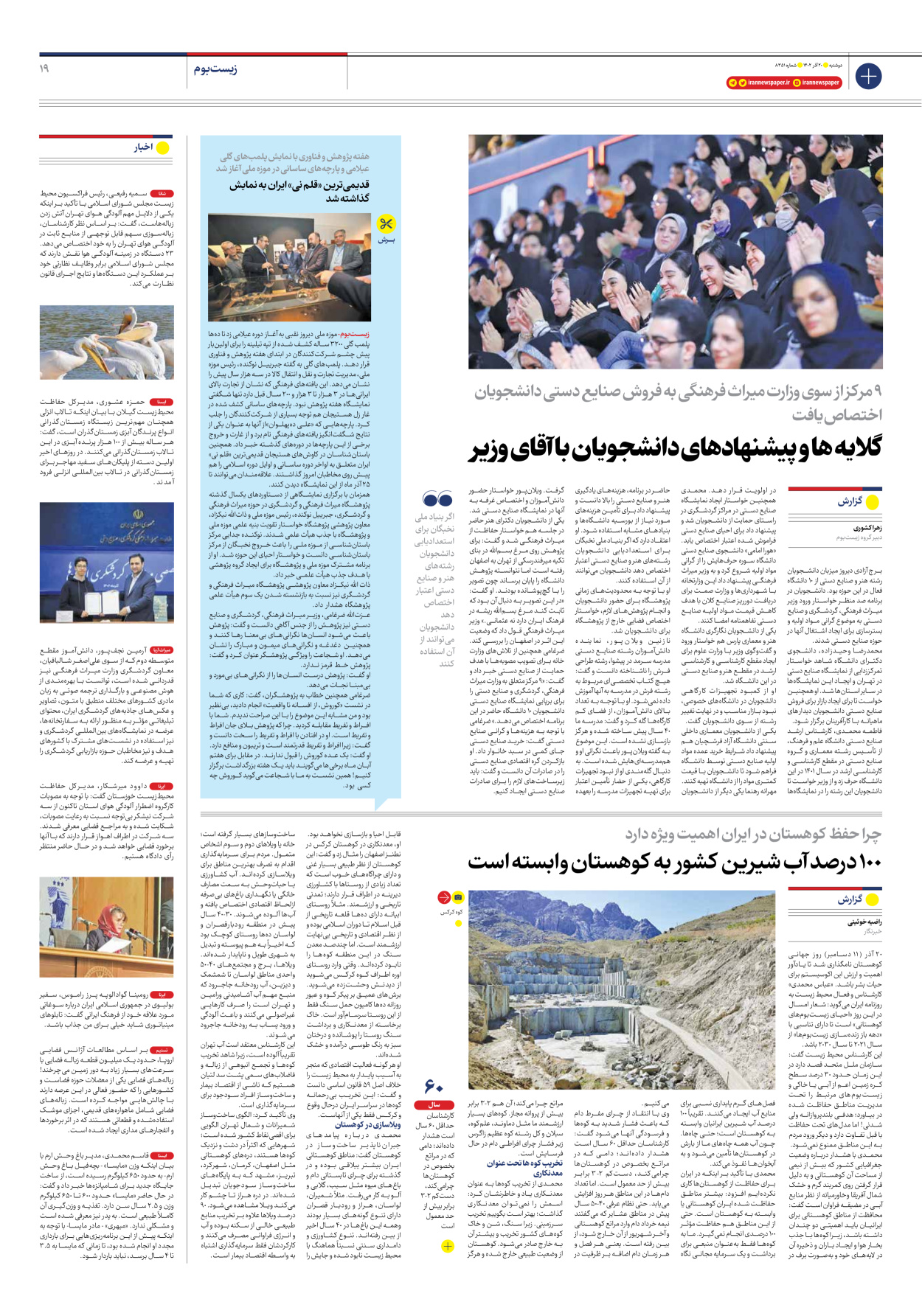 روزنامه ایران - شماره هشت هزار و سیصد و پنجاه و یک - ۲۰ آذر ۱۴۰۲ - صفحه ۱۹