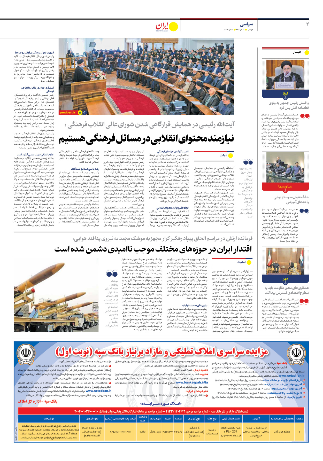 روزنامه ایران - شماره هشت هزار و سیصد و پنجاه و یک - ۲۰ آذر ۱۴۰۲ - صفحه ۲