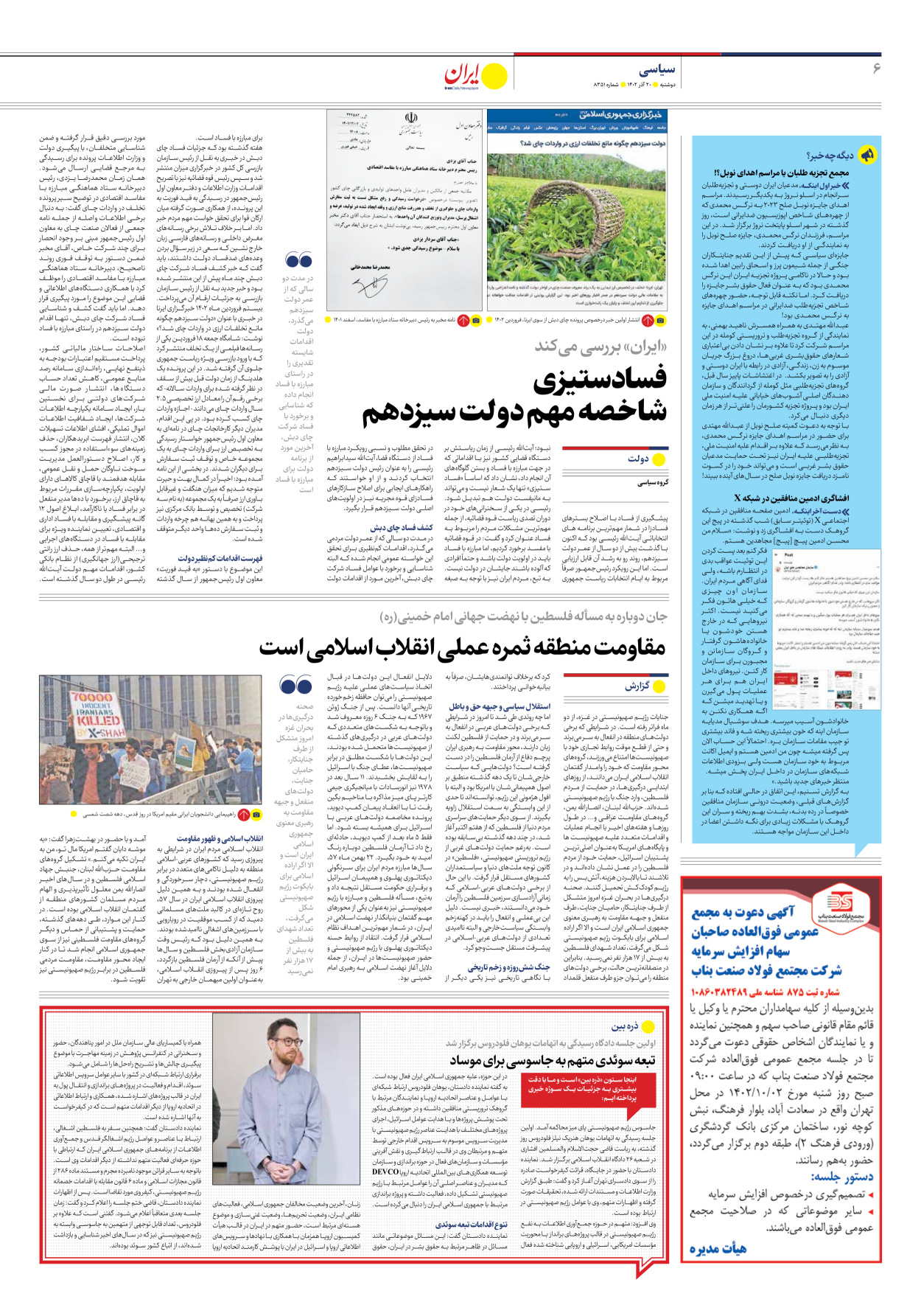 روزنامه ایران - شماره هشت هزار و سیصد و پنجاه و یک - ۲۰ آذر ۱۴۰۲ - صفحه ۶