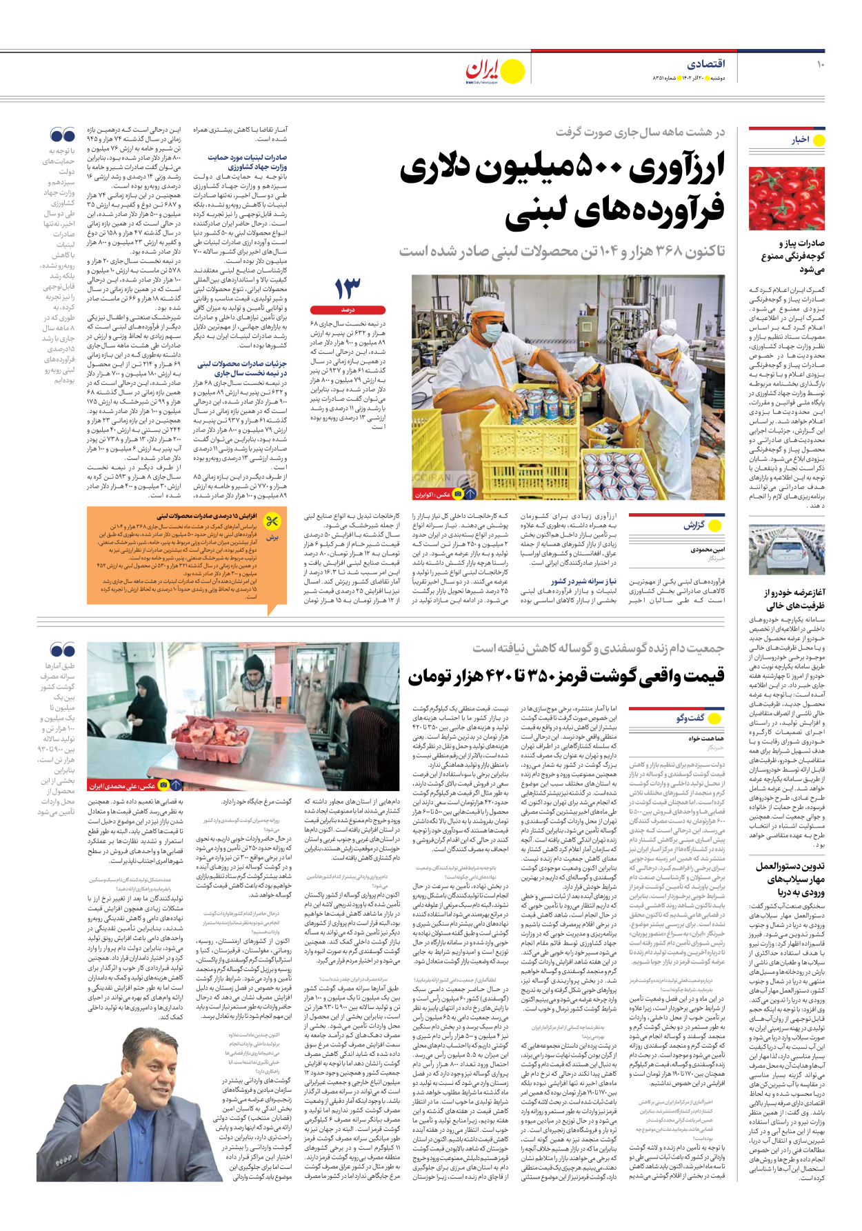 روزنامه ایران - شماره هشت هزار و سیصد و پنجاه و یک - ۲۰ آذر ۱۴۰۲ - صفحه ۱۰