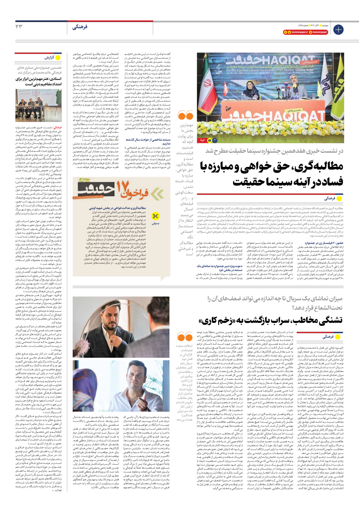 روزنامه ایران - شماره هشت هزار و سیصد و پنجاه و یک - ۲۰ آذر ۱۴۰۲ - صفحه ۲۳