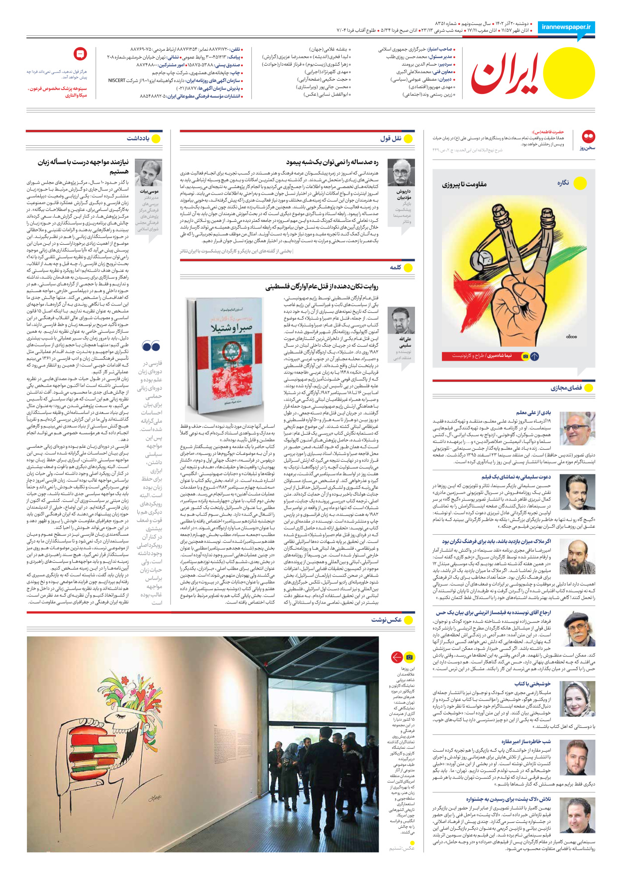 روزنامه ایران - شماره هشت هزار و سیصد و پنجاه و یک - ۲۰ آذر ۱۴۰۲ - صفحه ۲۴