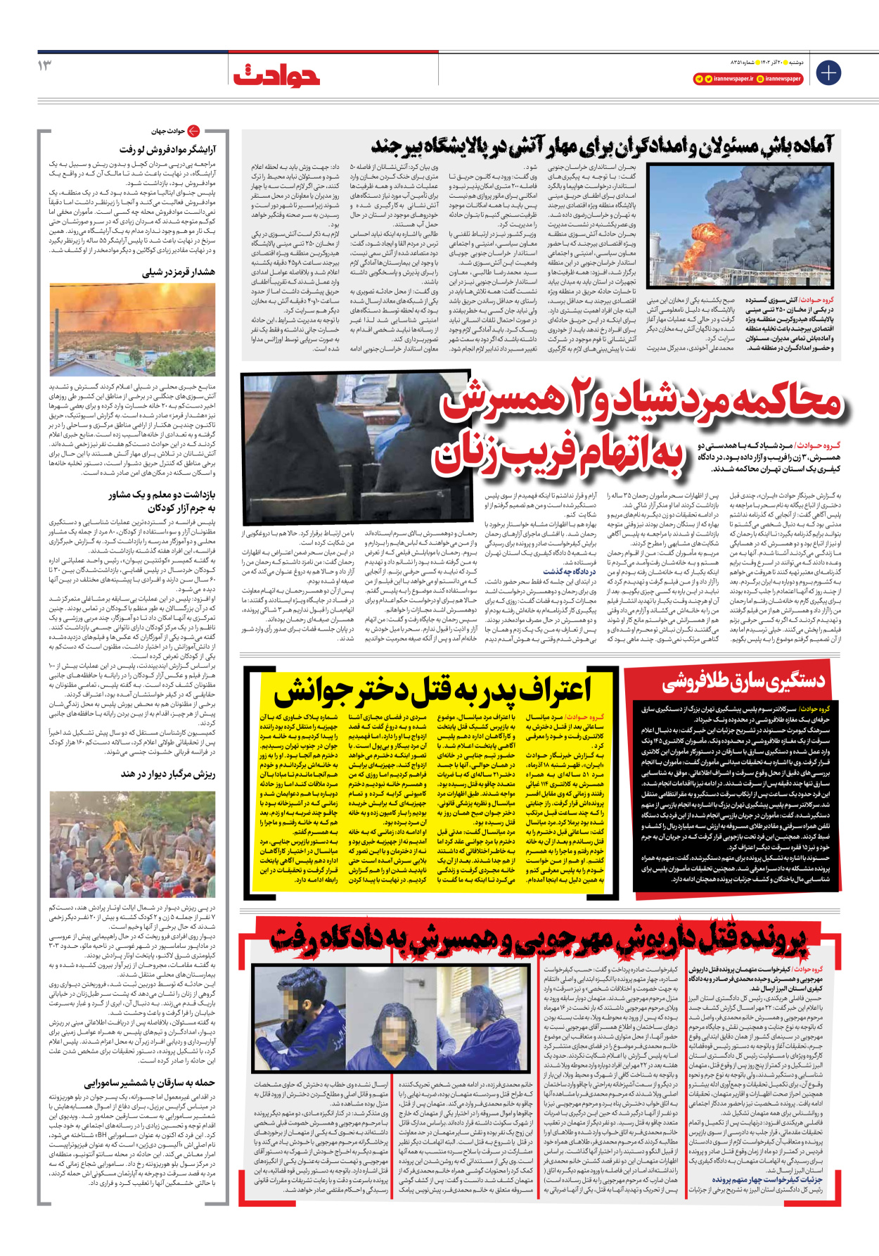 روزنامه ایران - شماره هشت هزار و سیصد و پنجاه و یک - ۲۰ آذر ۱۴۰۲ - صفحه ۱۳