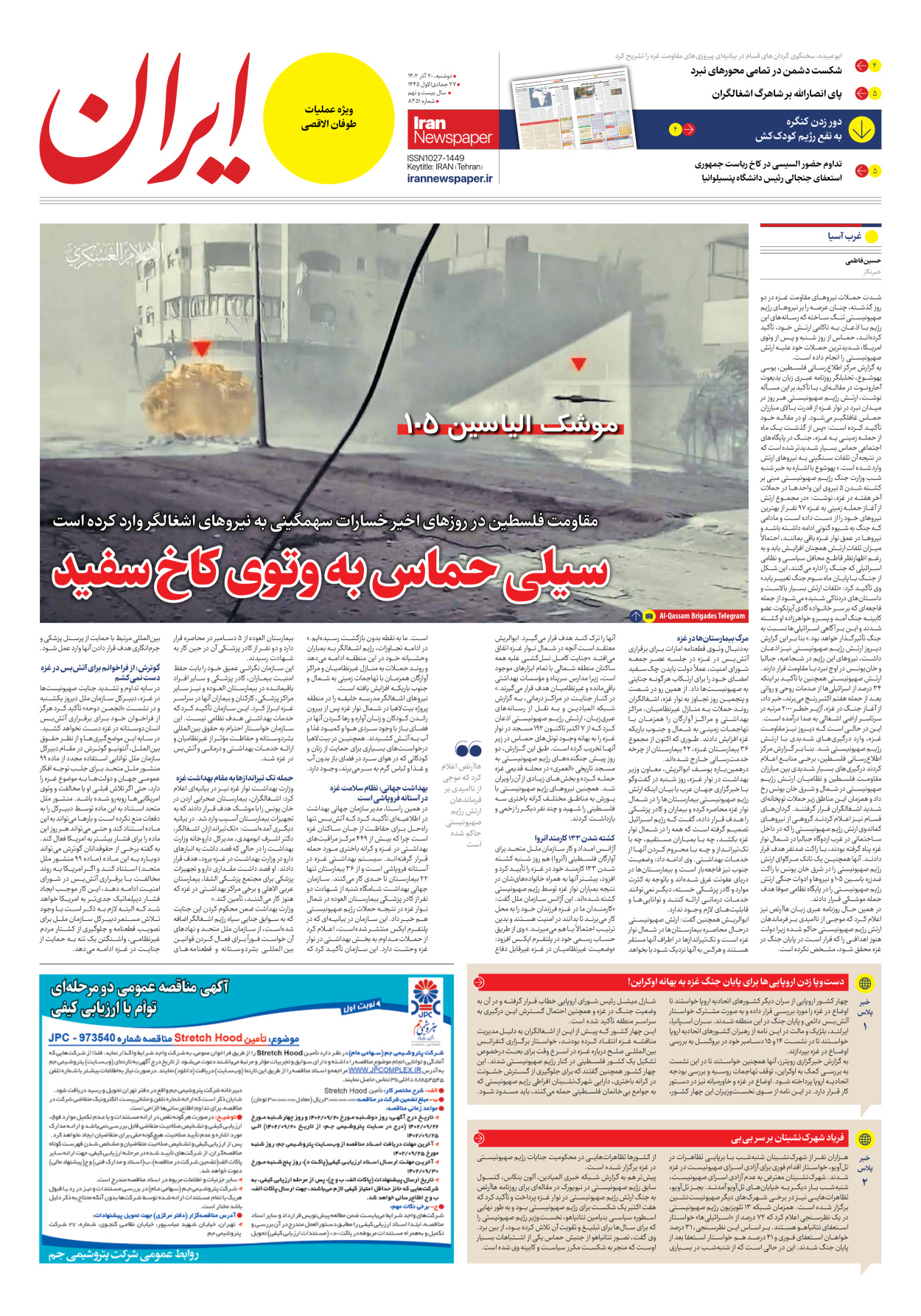روزنامه ایران - شماره هشت هزار و سیصد و پنجاه و یک - ۲۰ آذر ۱۴۰۲ - صفحه ۳