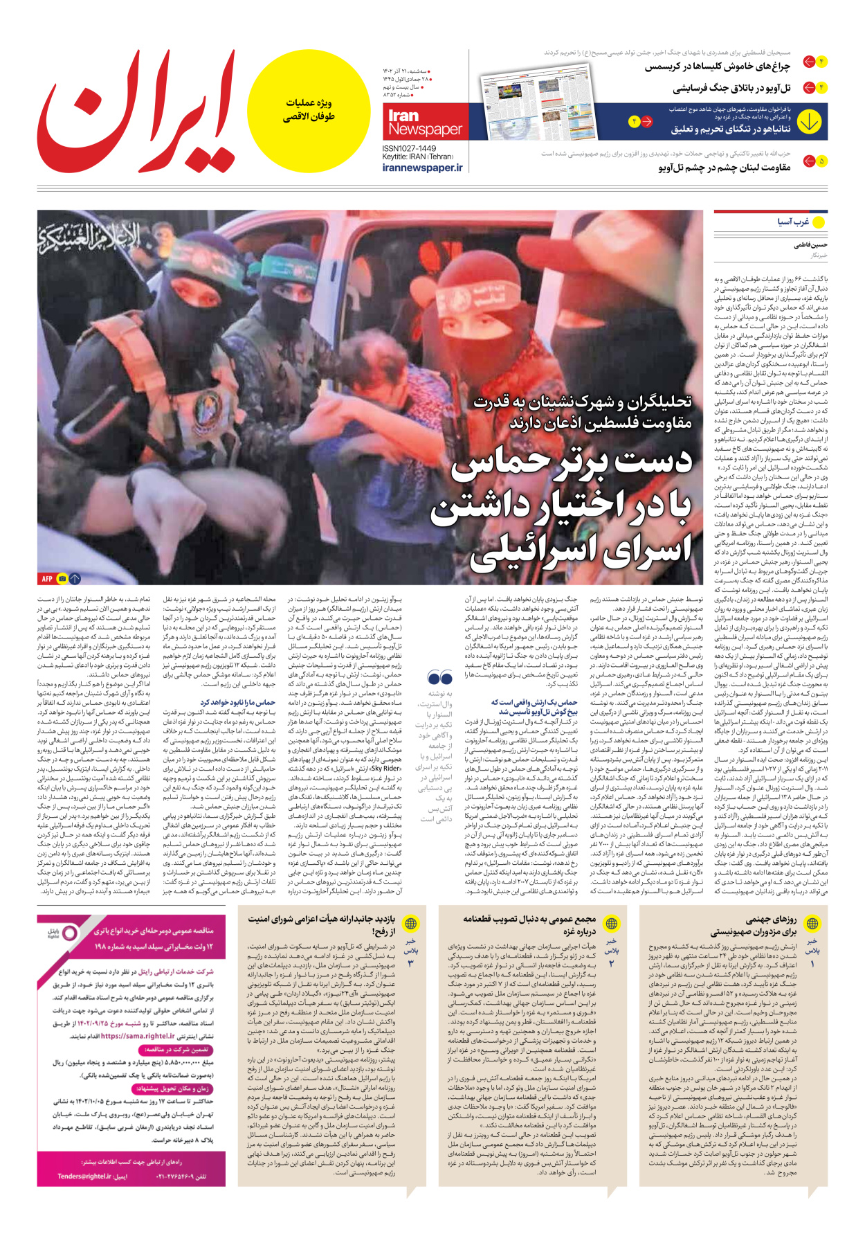 روزنامه ایران - شماره هشت هزار و سیصد و پنجاه و دو - ۲۱ آذر ۱۴۰۲ - صفحه ۳