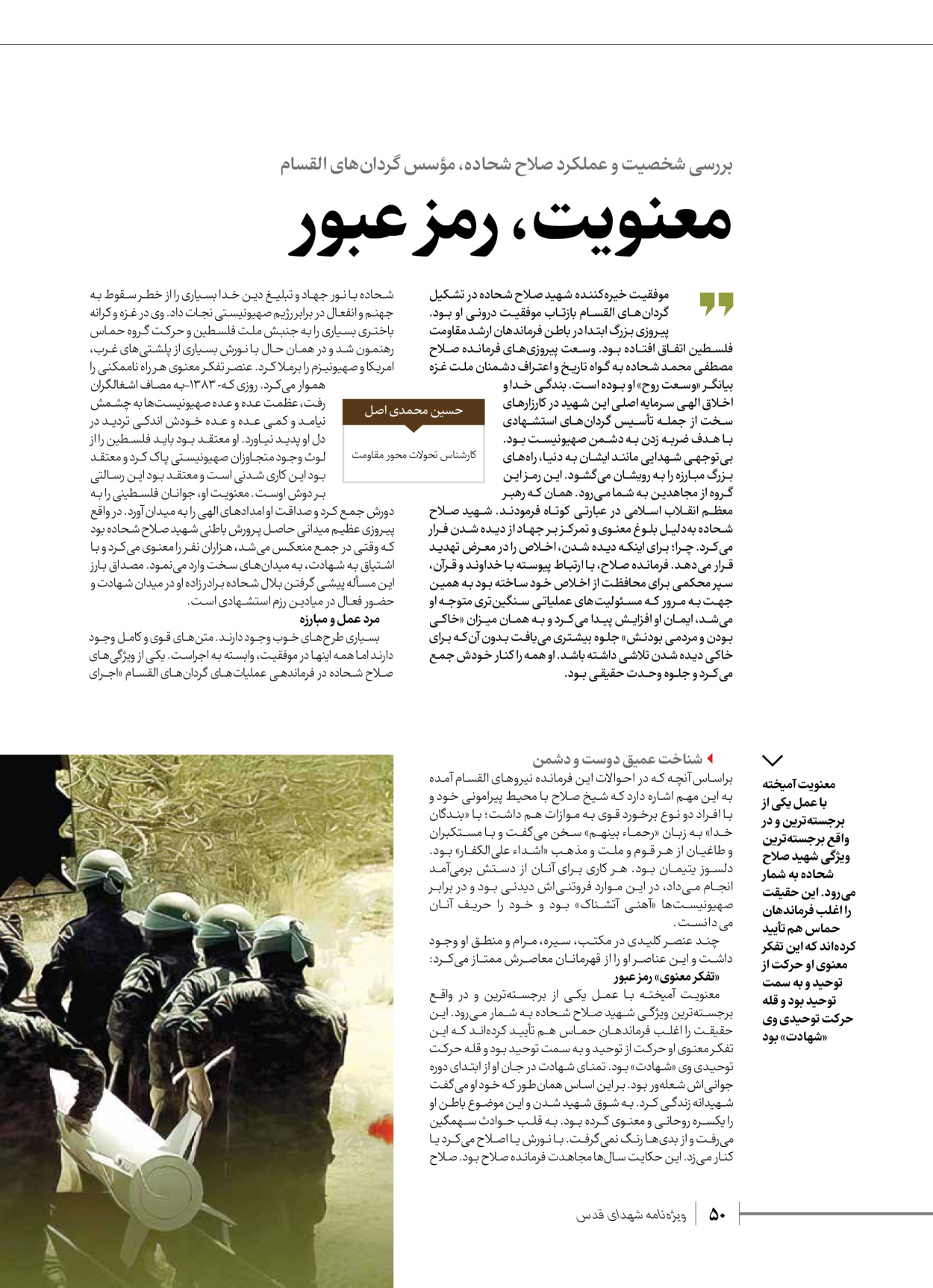 روزنامه ایران - ویژه نامه شهدای حماس - ۲۱ آذر ۱۴۰۲ - صفحه ۵۰
