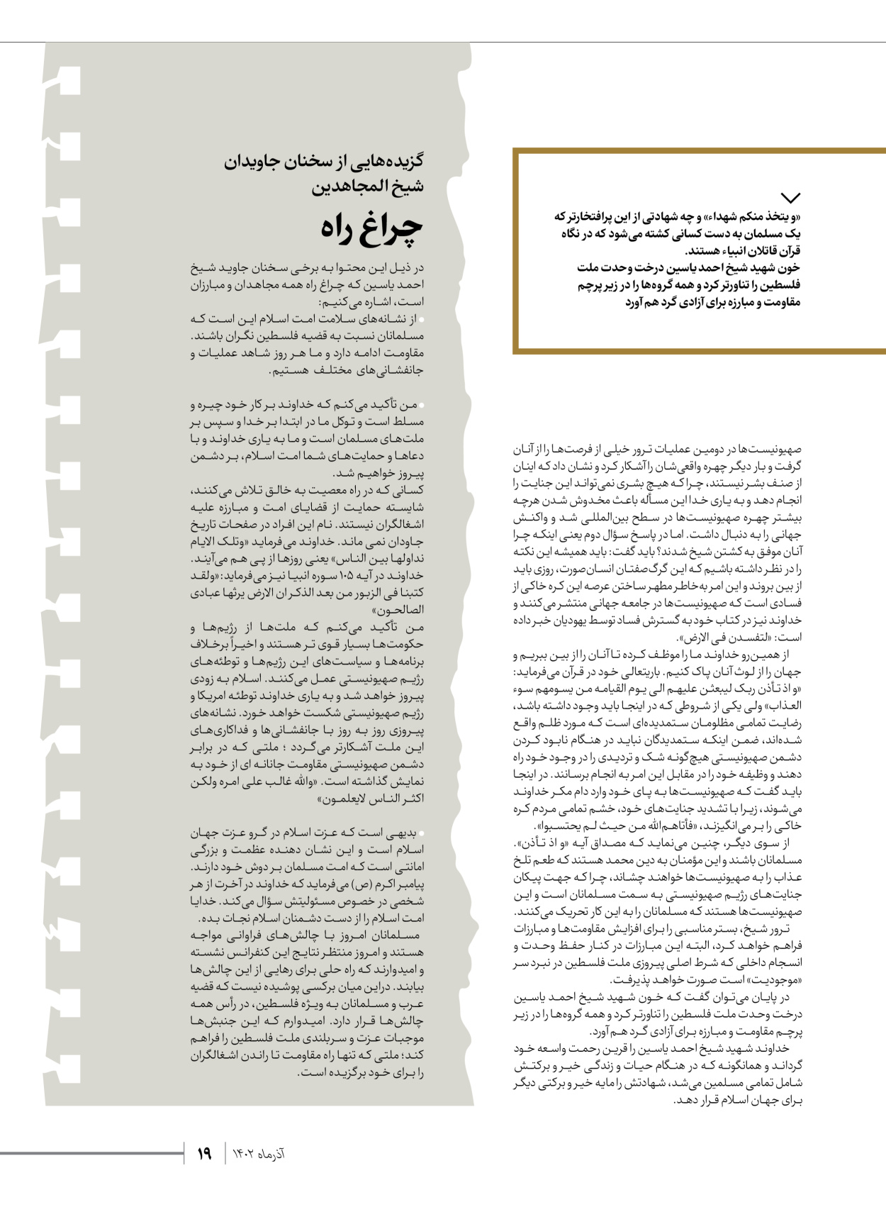 روزنامه ایران - ویژه نامه شهدای حماس - ۲۱ آذر ۱۴۰۲ - صفحه ۱۹