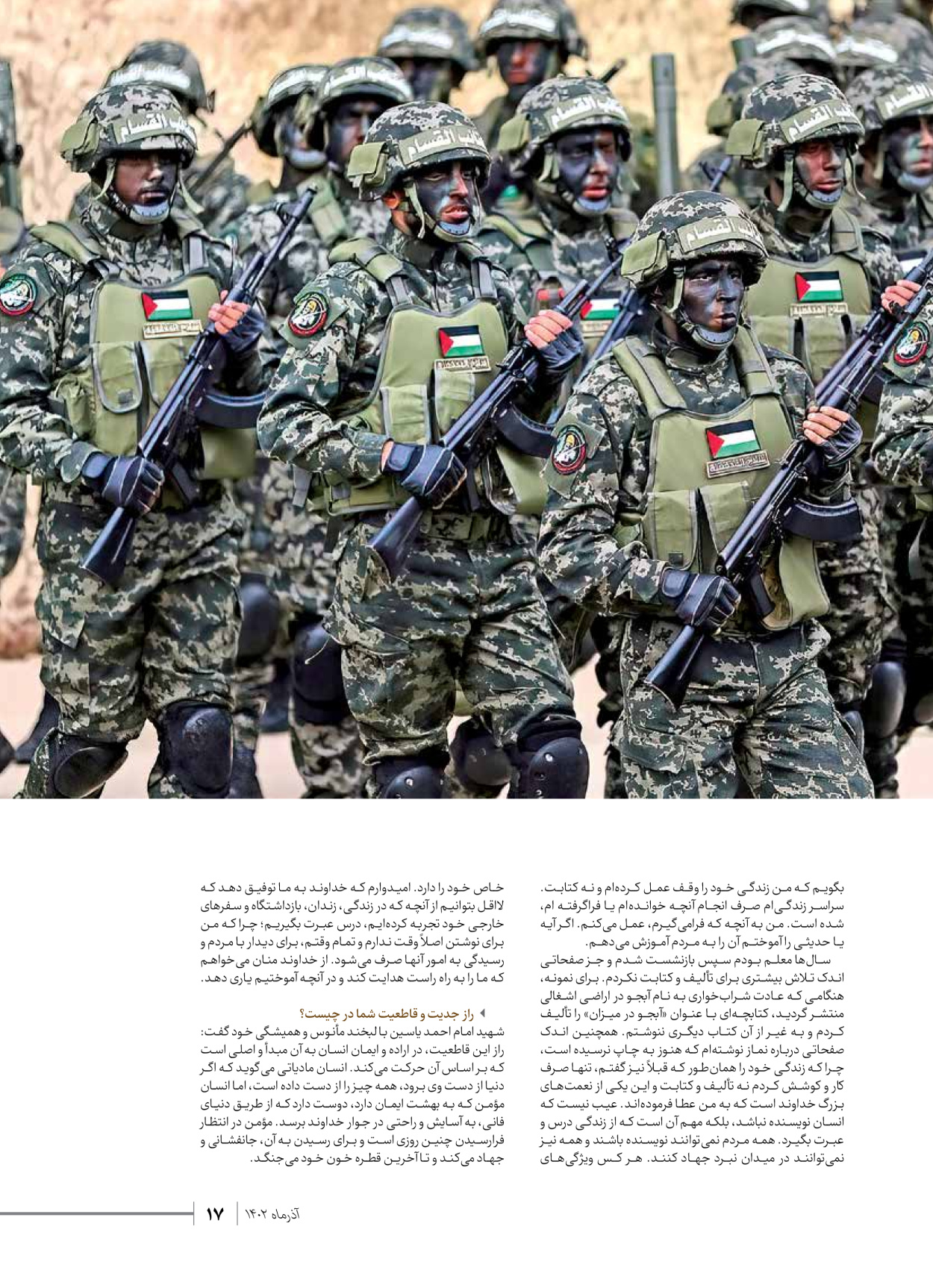 روزنامه ایران - ویژه نامه شهدای حماس - ۲۱ آذر ۱۴۰۲ - صفحه ۱۷