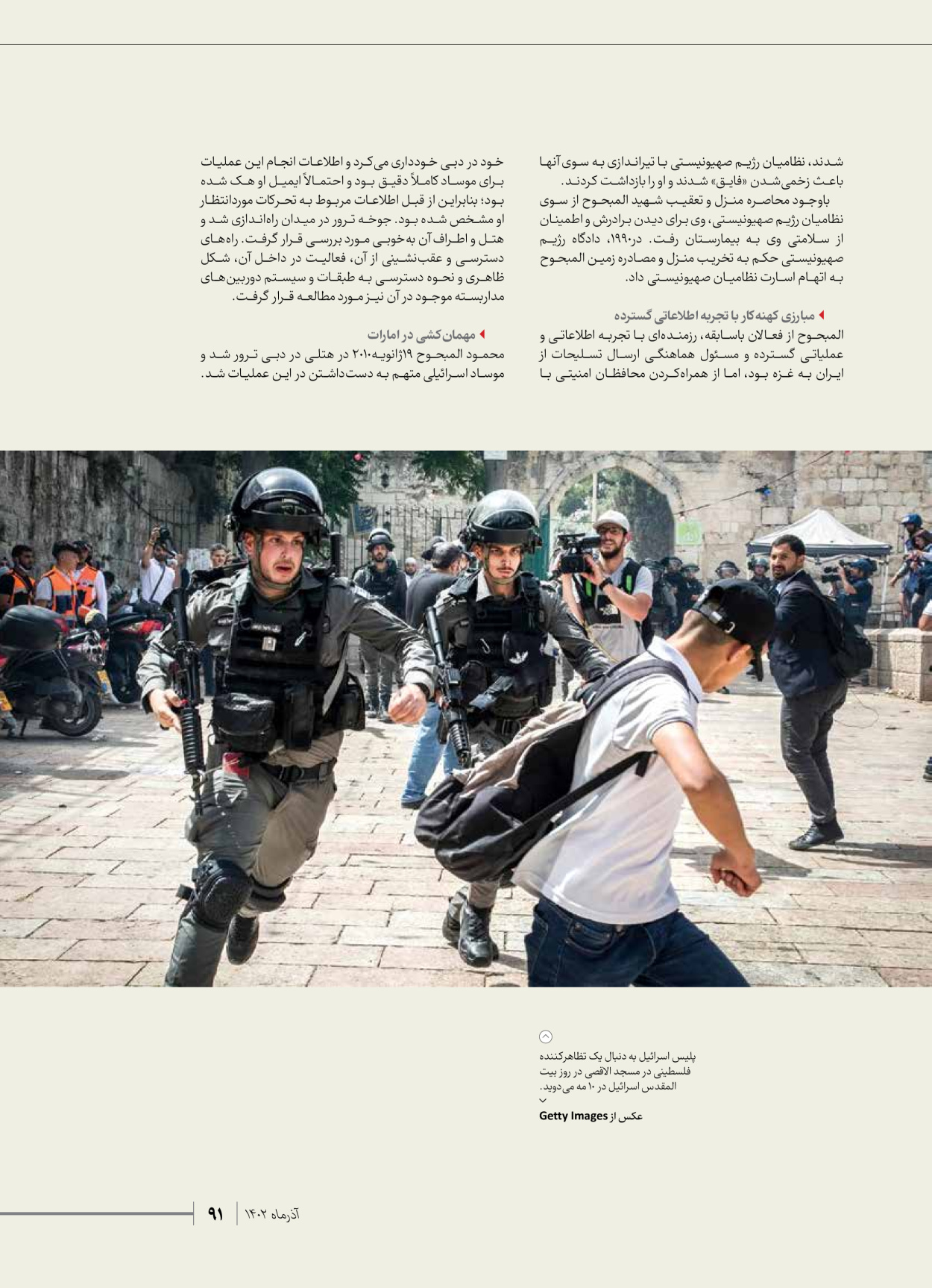 روزنامه ایران - ویژه نامه شهدای حماس - ۲۱ آذر ۱۴۰۲ - صفحه ۹۱