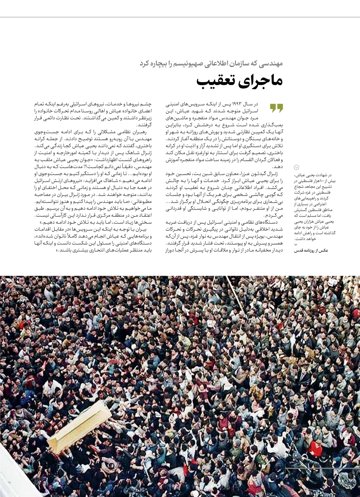 روزنامه ایران - ویژه نامه شهدای حماس - ۲۱ آذر ۱۴۰۲ - صفحه ۶۶
