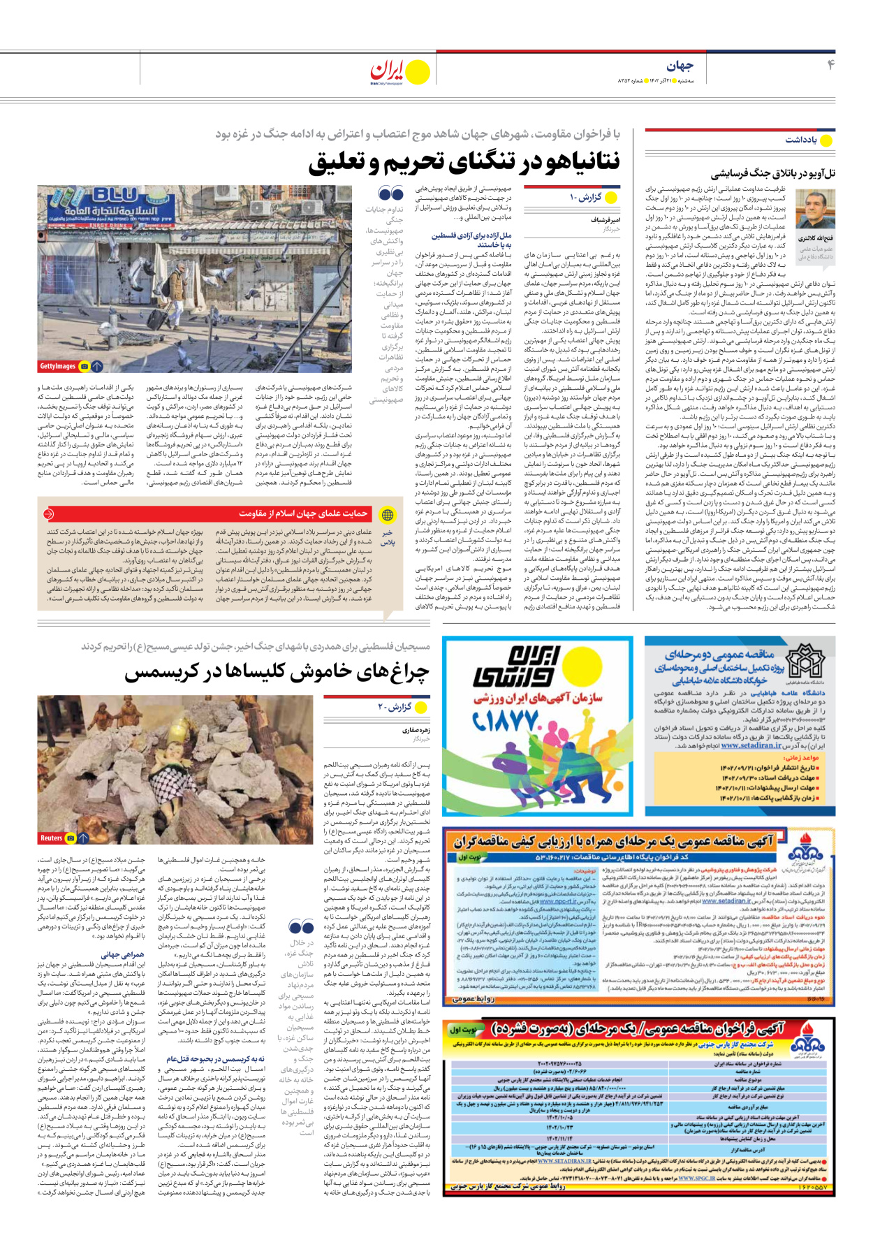 روزنامه ایران - شماره هشت هزار و سیصد و پنجاه و دو - ۲۱ آذر ۱۴۰۲ - صفحه ۴