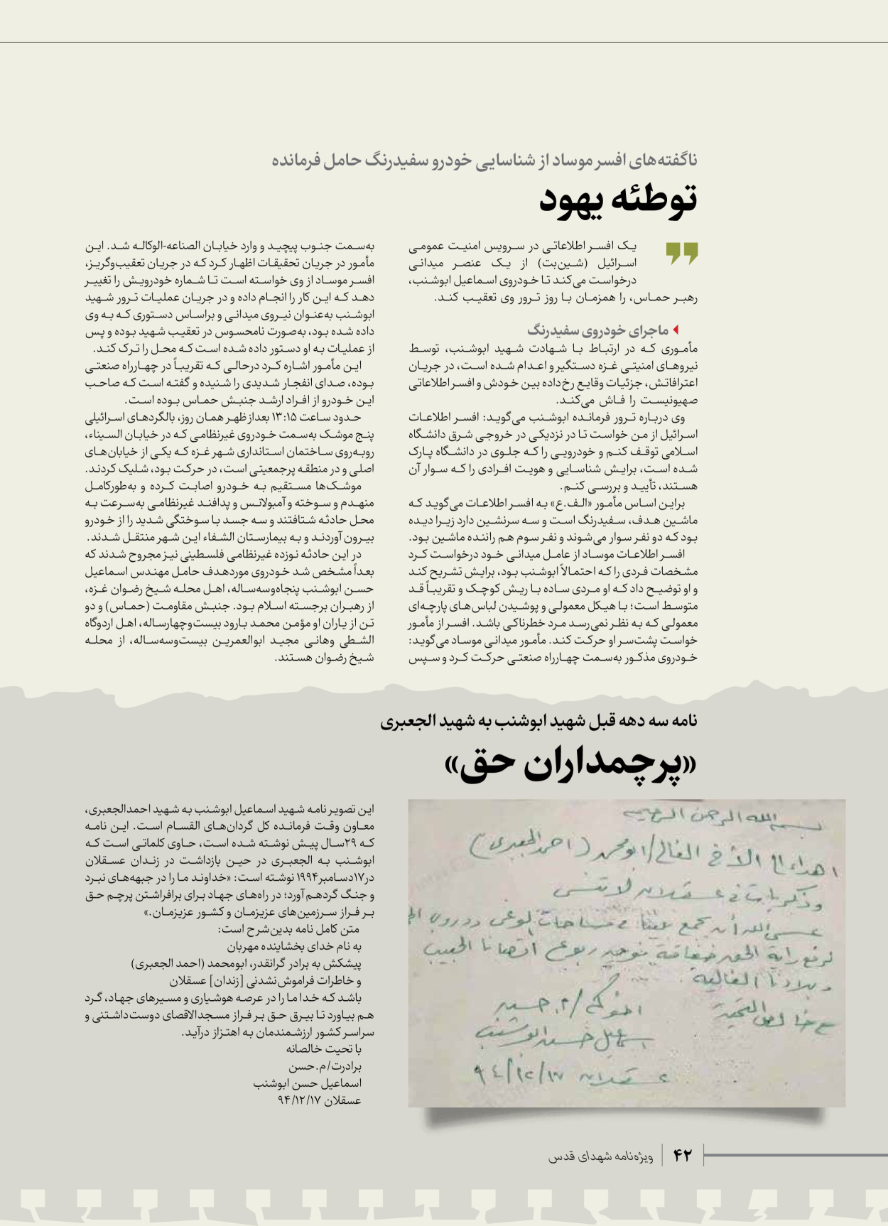 روزنامه ایران - ویژه نامه شهدای حماس - ۲۱ آذر ۱۴۰۲ - صفحه ۴۲