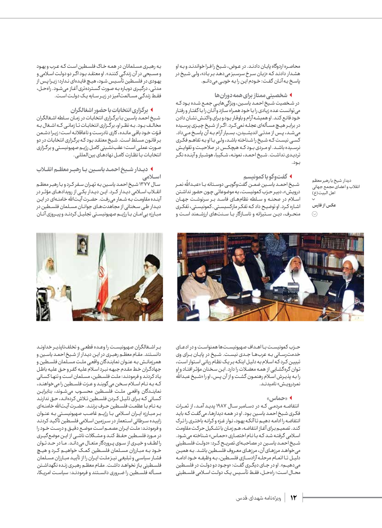 روزنامه ایران - ویژه نامه شهدای حماس - ۲۱ آذر ۱۴۰۲ - صفحه ۱۲