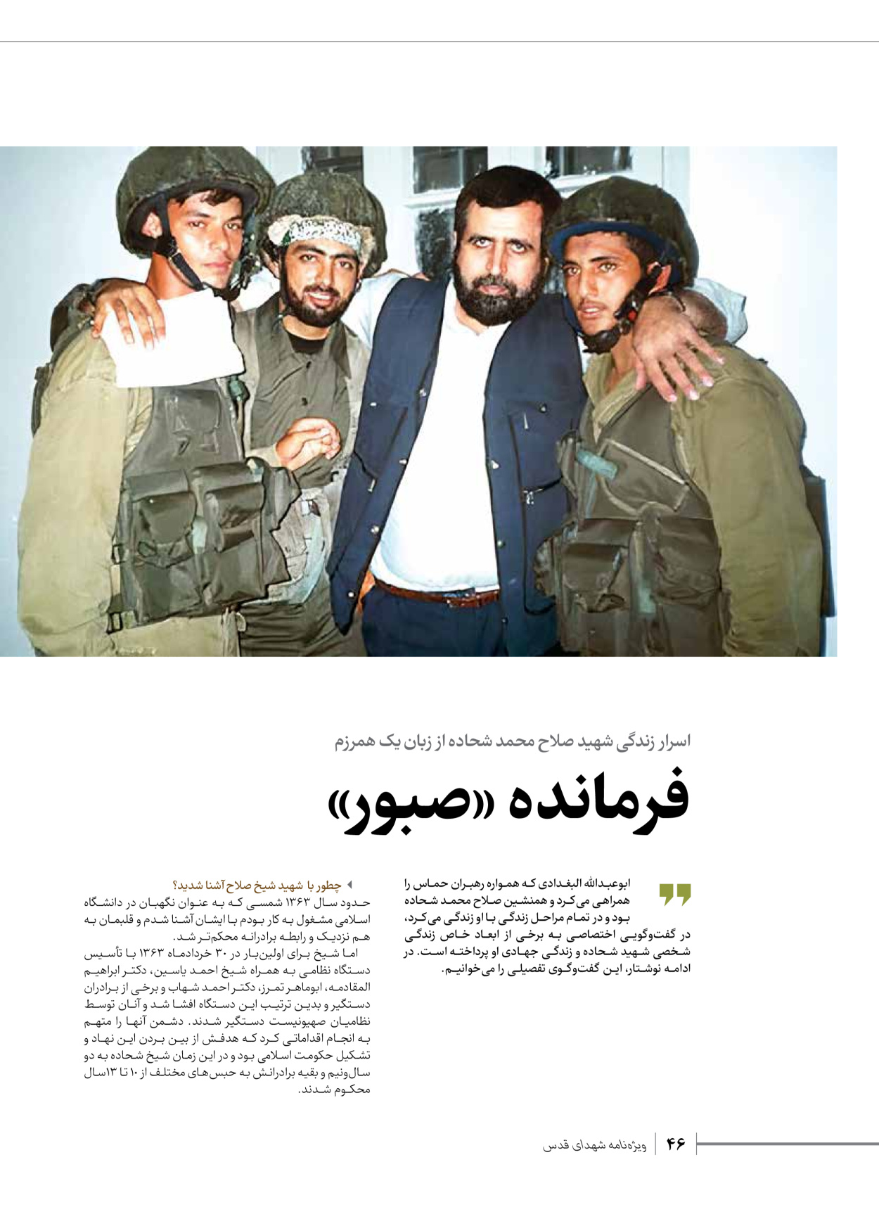 روزنامه ایران - ویژه نامه شهدای حماس - ۲۱ آذر ۱۴۰۲ - صفحه ۴۶