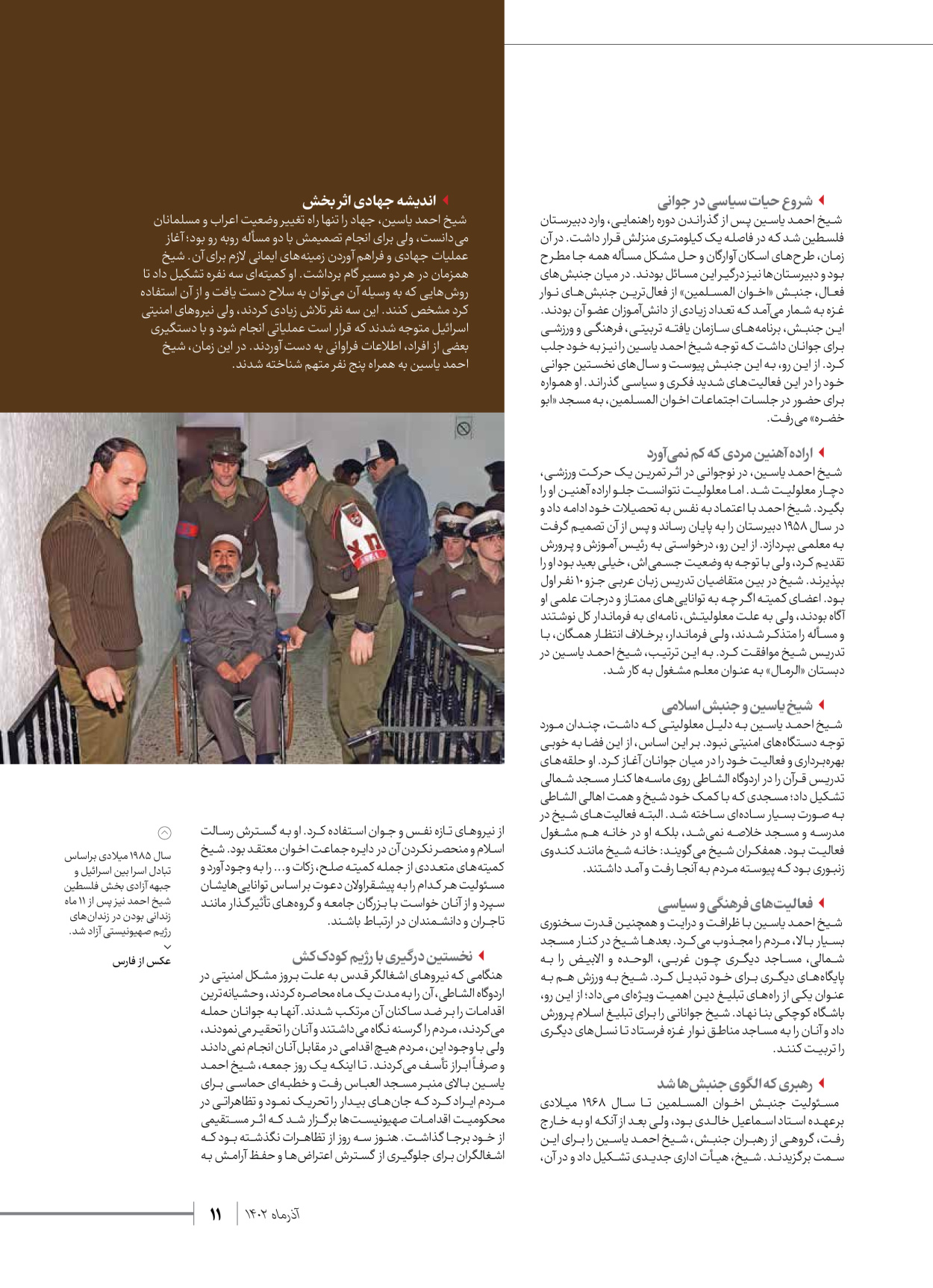 روزنامه ایران - ویژه نامه شهدای حماس - ۲۱ آذر ۱۴۰۲ - صفحه ۱۱