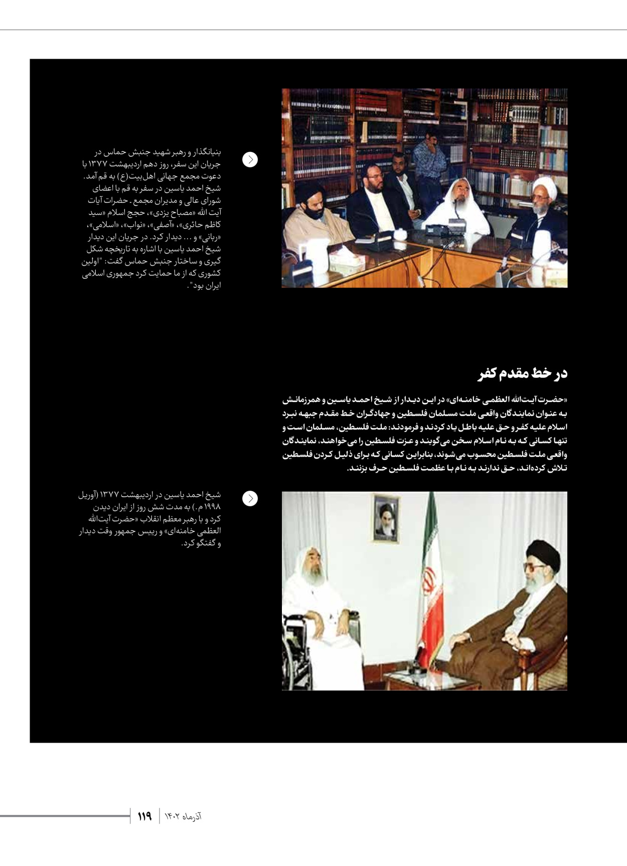 روزنامه ایران - ویژه نامه شهدای حماس - ۲۱ آذر ۱۴۰۲ - صفحه ۱۱۹