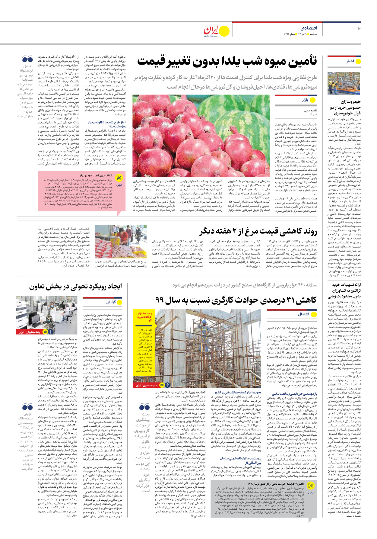 روزنامه ایران - شماره هشت هزار و سیصد و پنجاه و دو - ۲۱ آذر ۱۴۰۲ - صفحه ۱۰