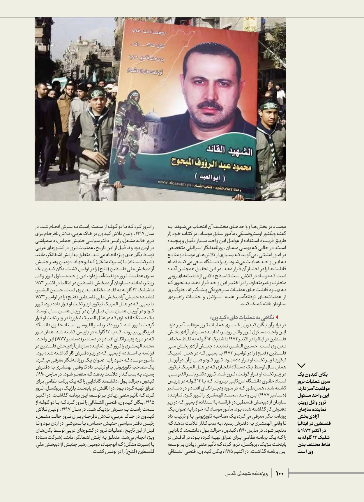 روزنامه ایران - ویژه نامه شهدای حماس - ۲۱ آذر ۱۴۰۲ - صفحه ۱۰۰