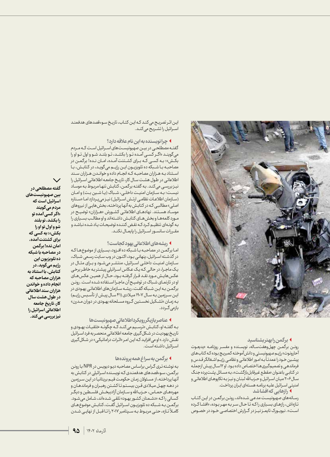 روزنامه ایران - ویژه نامه شهدای حماس - ۲۱ آذر ۱۴۰۲ - صفحه ۹۵