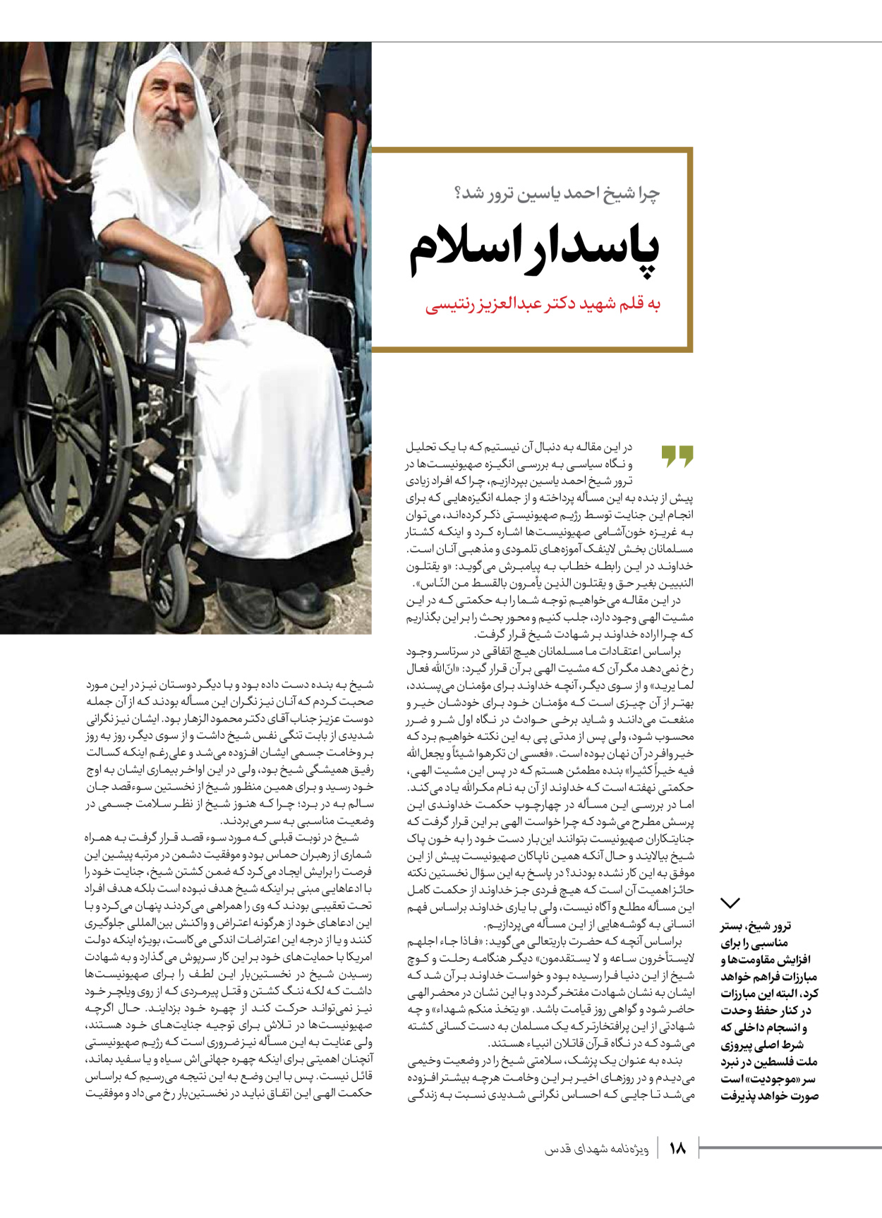 روزنامه ایران - ویژه نامه شهدای حماس - ۲۱ آذر ۱۴۰۲ - صفحه ۱۸