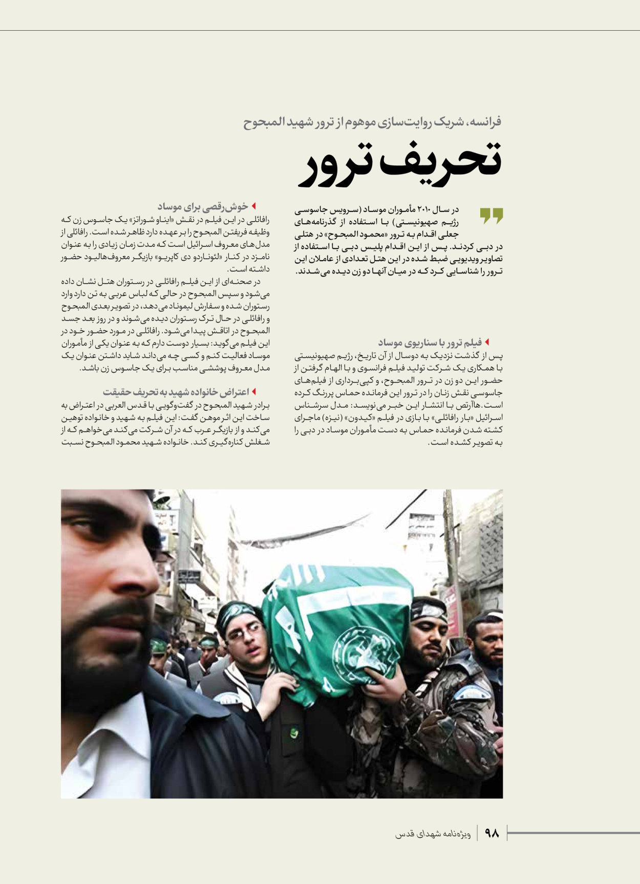 روزنامه ایران - ویژه نامه شهدای حماس - ۲۱ آذر ۱۴۰۲ - صفحه ۹۸