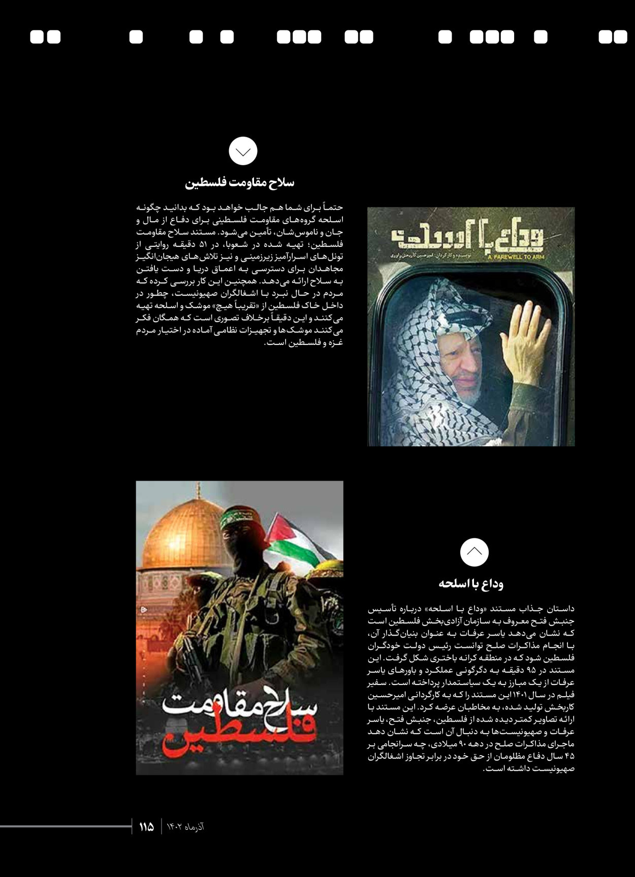 روزنامه ایران - ویژه نامه شهدای حماس - ۲۱ آذر ۱۴۰۲ - صفحه ۱۱۵