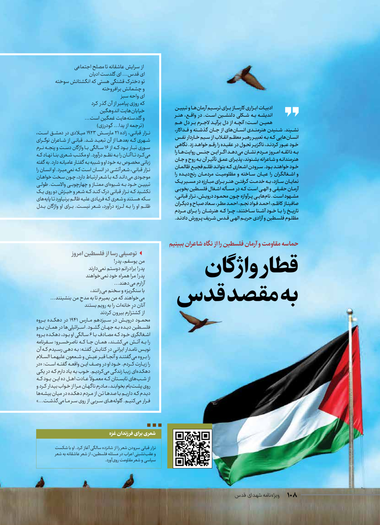 روزنامه ایران - ویژه نامه شهدای حماس - ۲۱ آذر ۱۴۰۲ - صفحه ۱۰۸