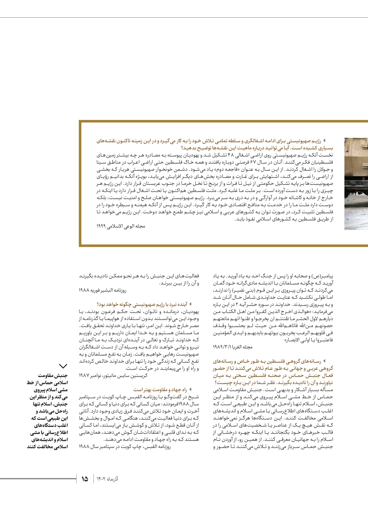 روزنامه ایران - ویژه نامه شهدای حماس - ۲۱ آذر ۱۴۰۲ - صفحه ۱۵