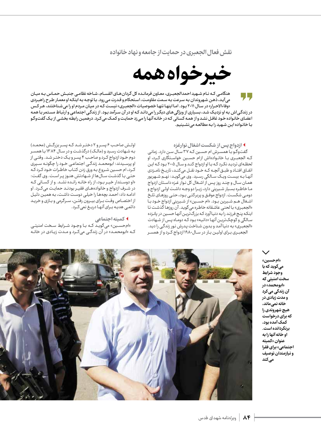 روزنامه ایران - ویژه نامه شهدای حماس - ۲۱ آذر ۱۴۰۲ - صفحه ۸۴