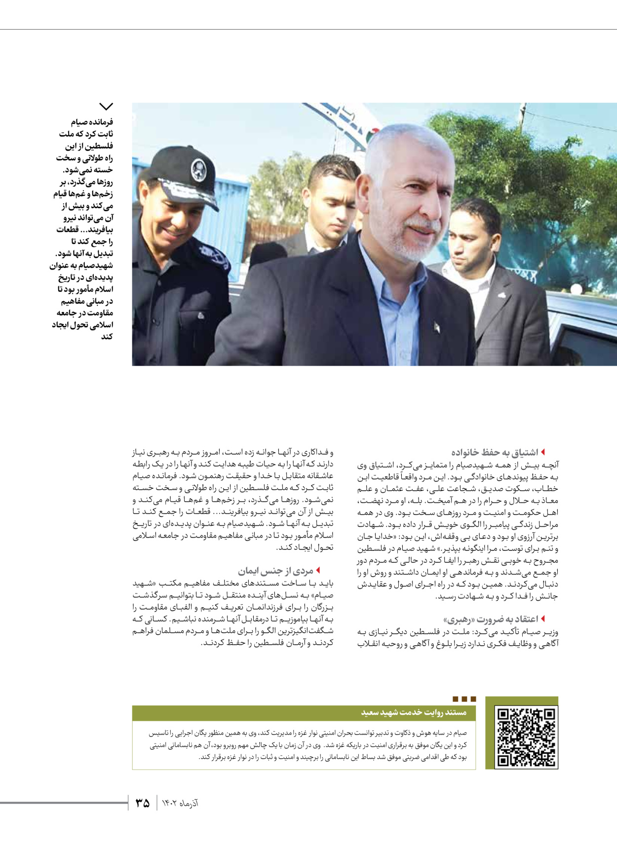 روزنامه ایران - ویژه نامه شهدای حماس - ۲۱ آذر ۱۴۰۲ - صفحه ۳۵