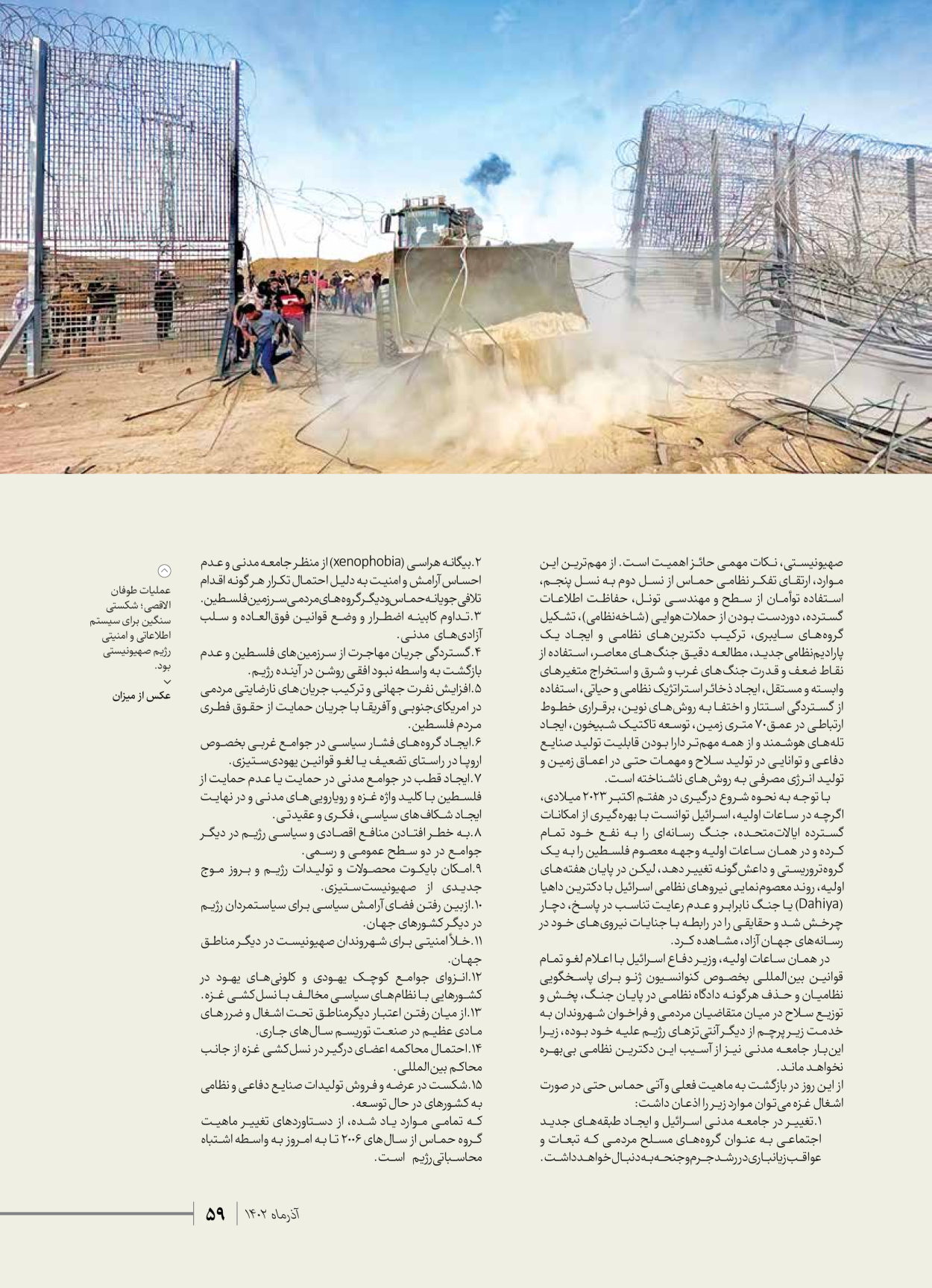 روزنامه ایران - ویژه نامه شهدای حماس - ۲۱ آذر ۱۴۰۲ - صفحه ۵۹