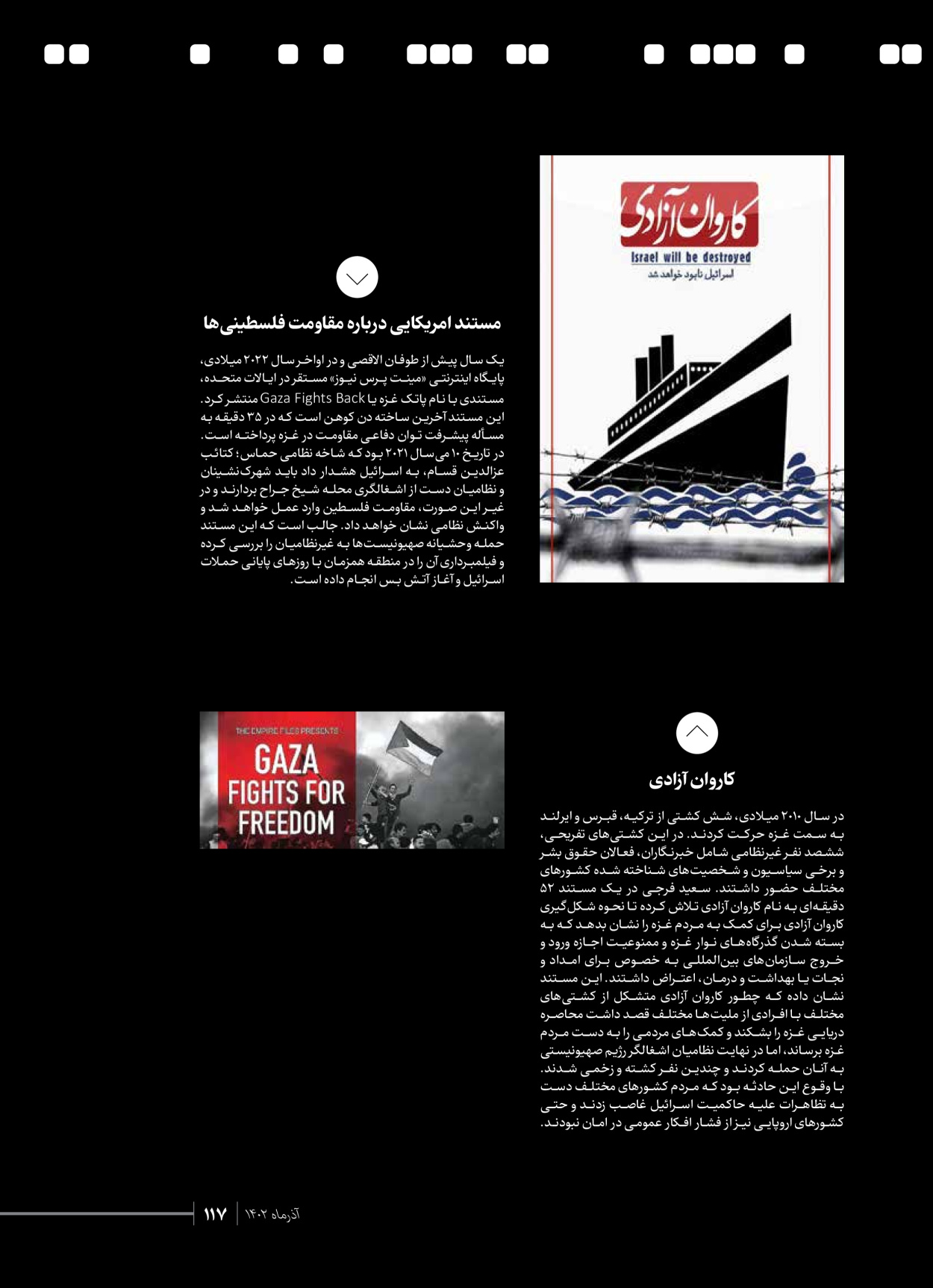 روزنامه ایران - ویژه نامه شهدای حماس - ۲۱ آذر ۱۴۰۲ - صفحه ۱۱۷