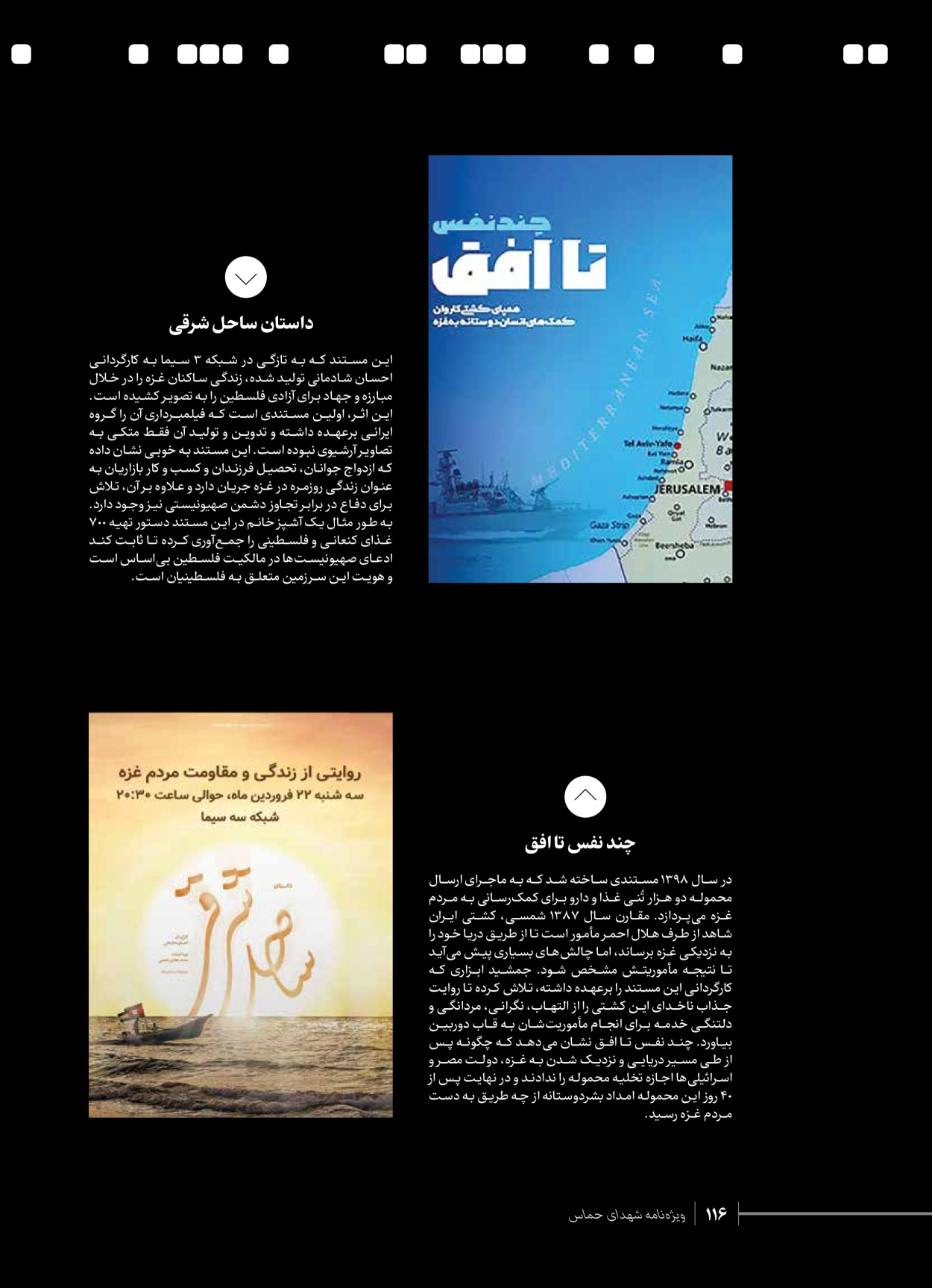 روزنامه ایران - ویژه نامه شهدای حماس - ۲۱ آذر ۱۴۰۲ - صفحه ۱۱۶