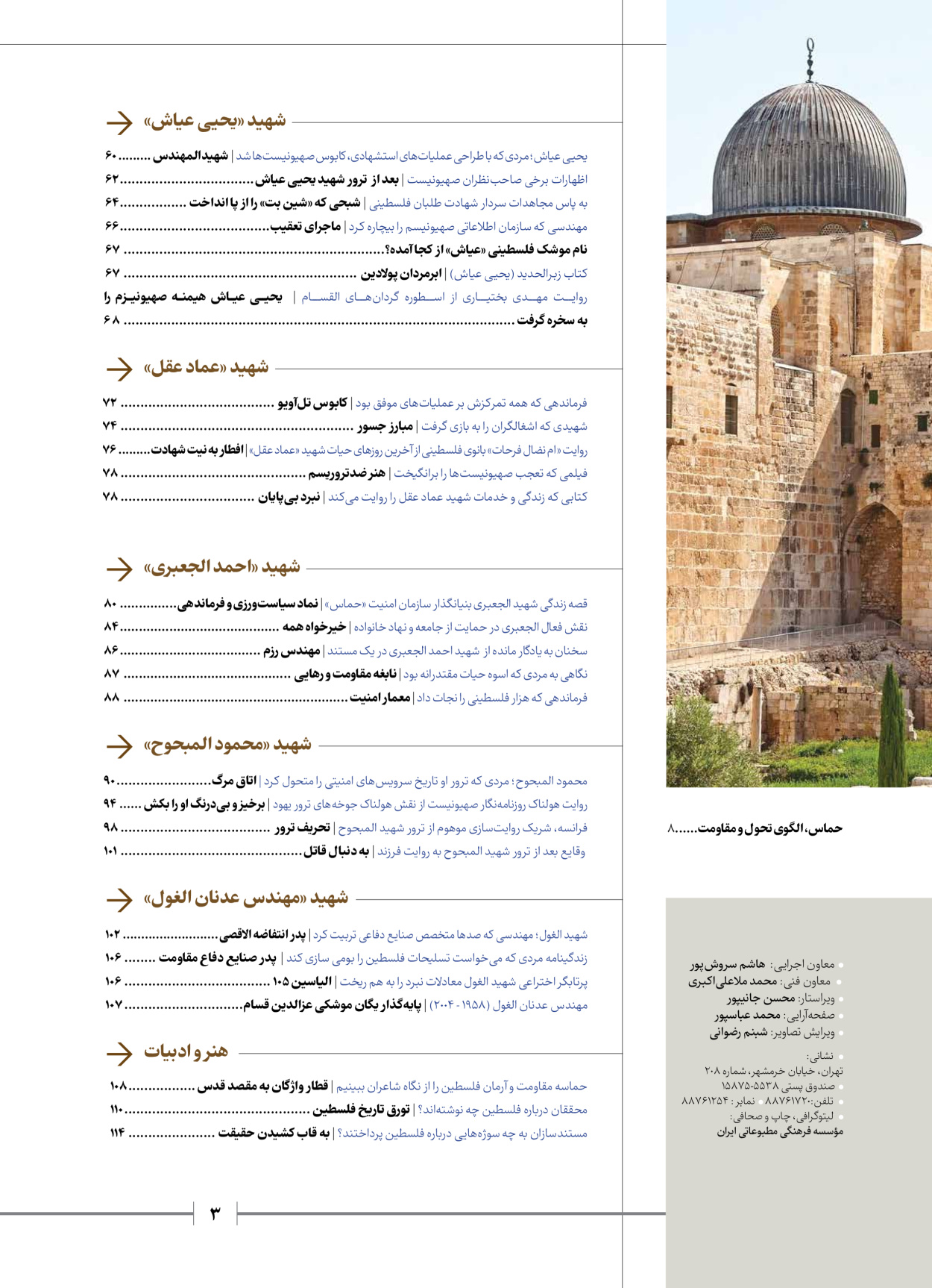 روزنامه ایران - ویژه نامه شهدای حماس - ۲۱ آذر ۱۴۰۲ - صفحه ۳