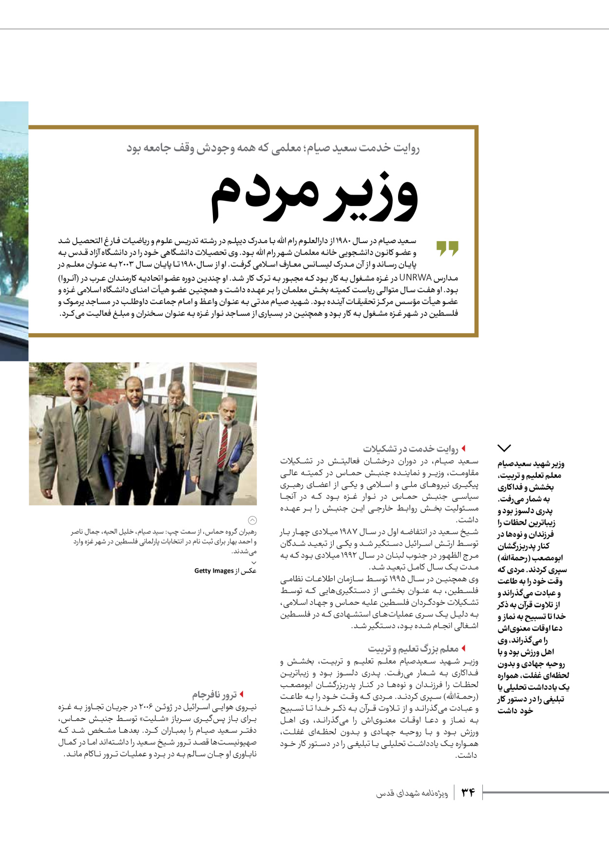 روزنامه ایران - ویژه نامه شهدای حماس - ۲۱ آذر ۱۴۰۲ - صفحه ۳۴
