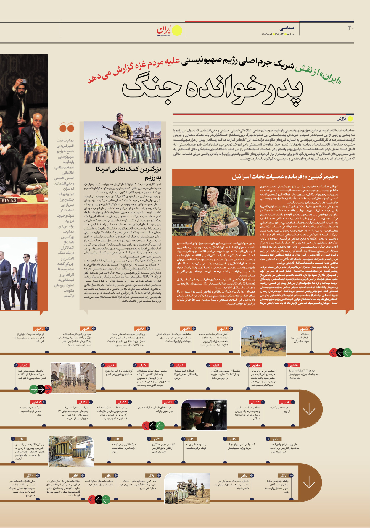 روزنامه ایران - شماره هشت هزار و سیصد و پنجاه و دو - ۲۱ آذر ۱۴۰۲ - صفحه ۲۰