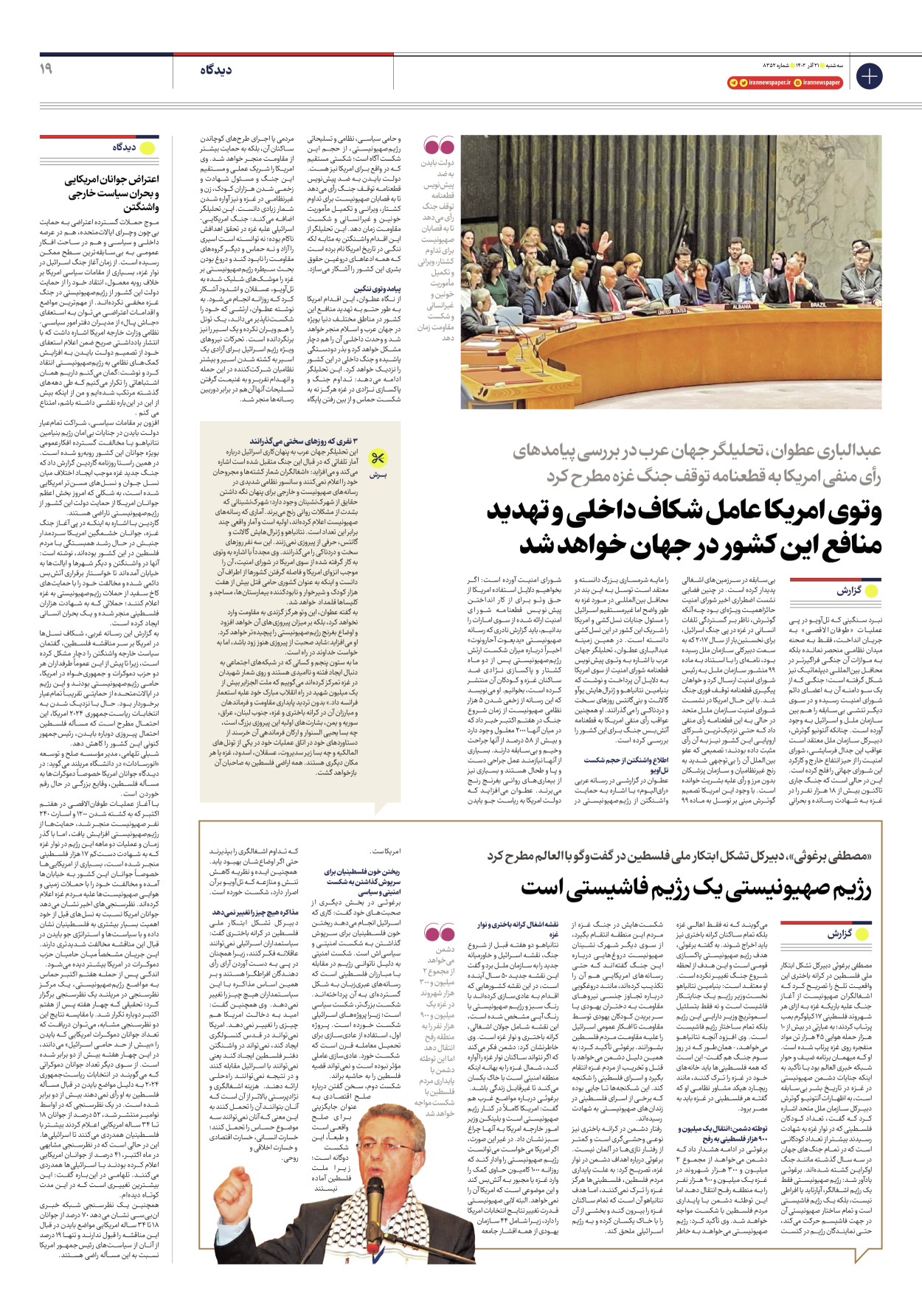 روزنامه ایران - شماره هشت هزار و سیصد و پنجاه و دو - ۲۱ آذر ۱۴۰۲ - صفحه ۱۹