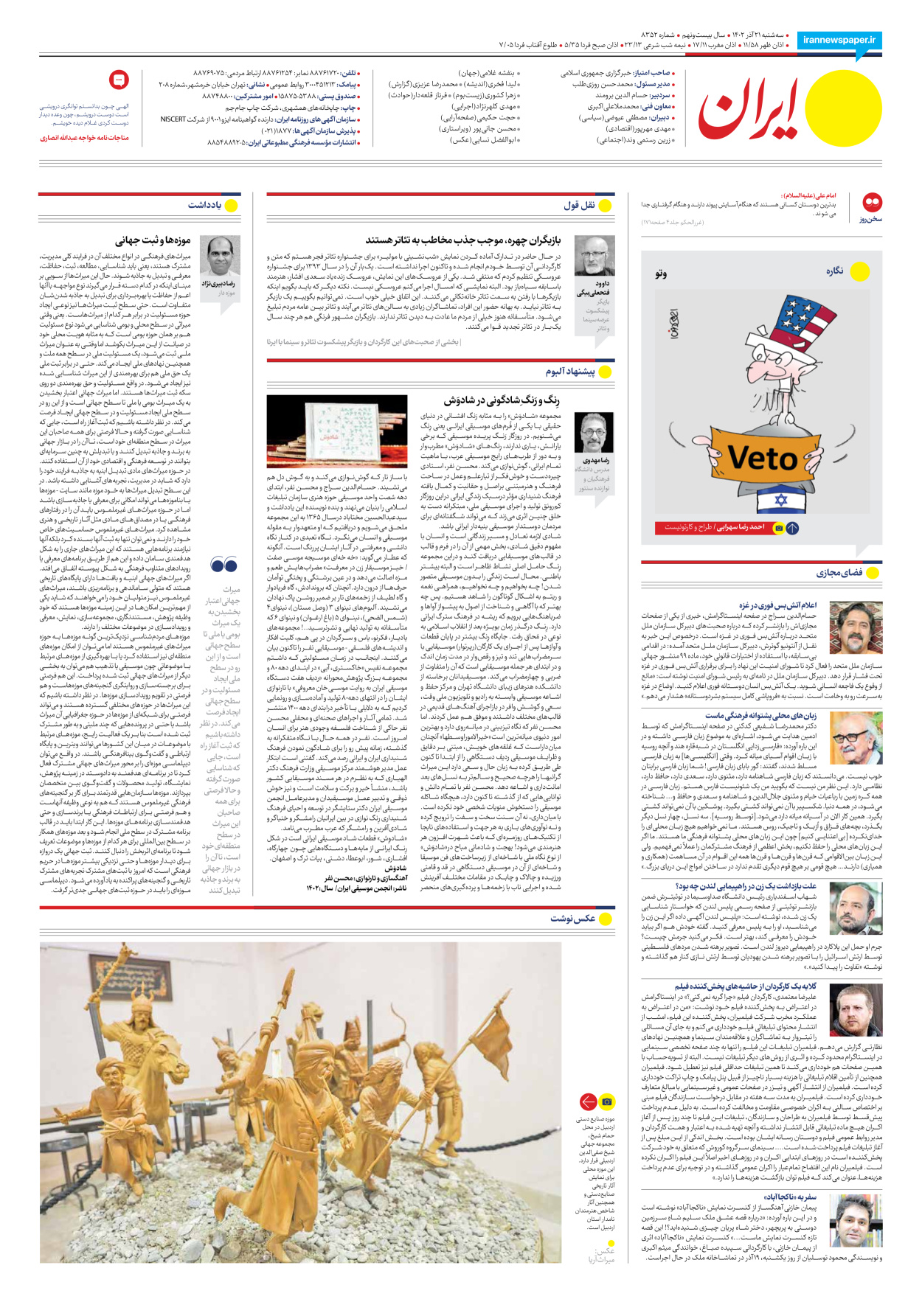 روزنامه ایران - شماره هشت هزار و سیصد و پنجاه و دو - ۲۱ آذر ۱۴۰۲ - صفحه ۲۴