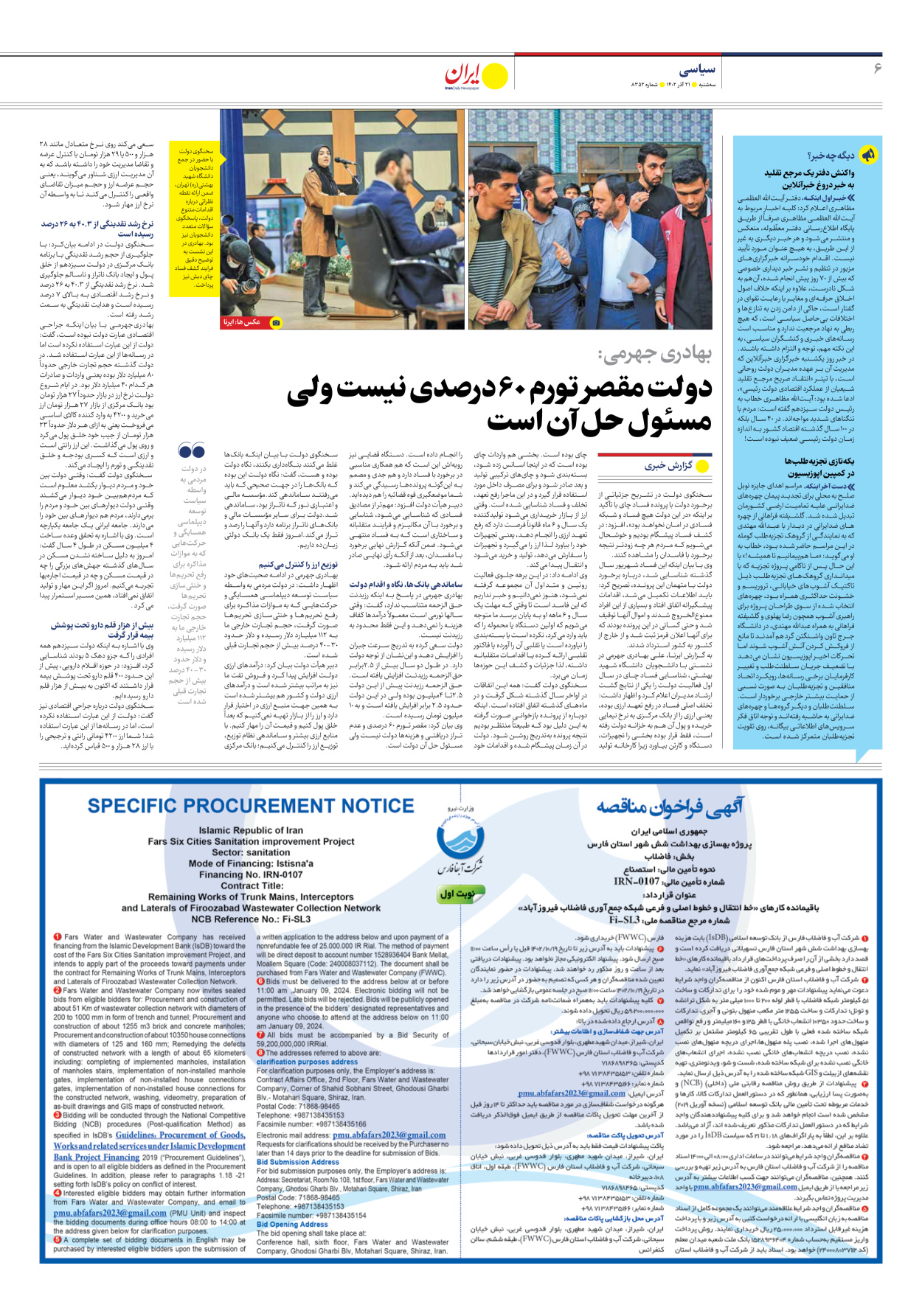 روزنامه ایران - شماره هشت هزار و سیصد و پنجاه و دو - ۲۱ آذر ۱۴۰۲ - صفحه ۶