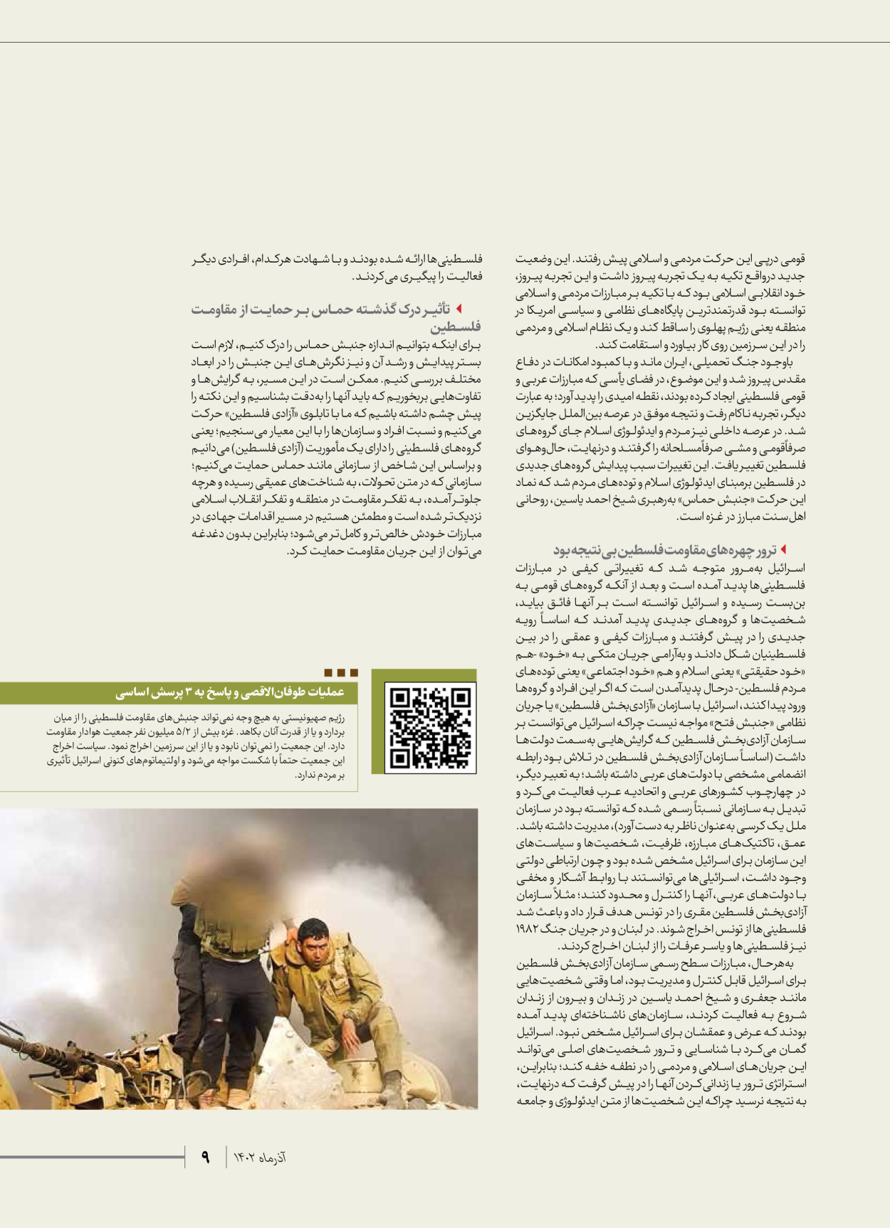 روزنامه ایران - ویژه نامه شهدای حماس - ۲۱ آذر ۱۴۰۲ - صفحه ۹