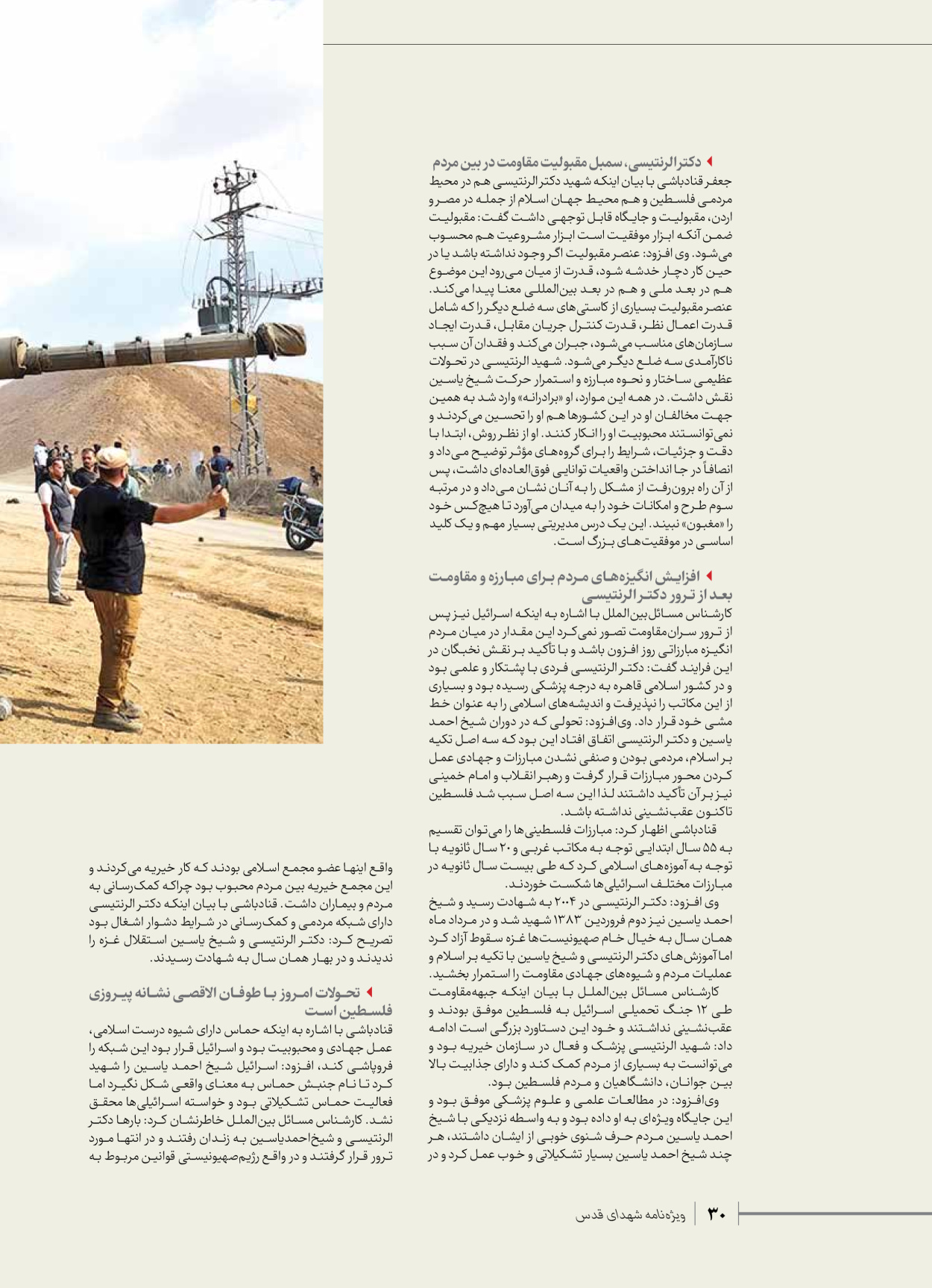 روزنامه ایران - ویژه نامه شهدای حماس - ۲۱ آذر ۱۴۰۲ - صفحه ۳۰