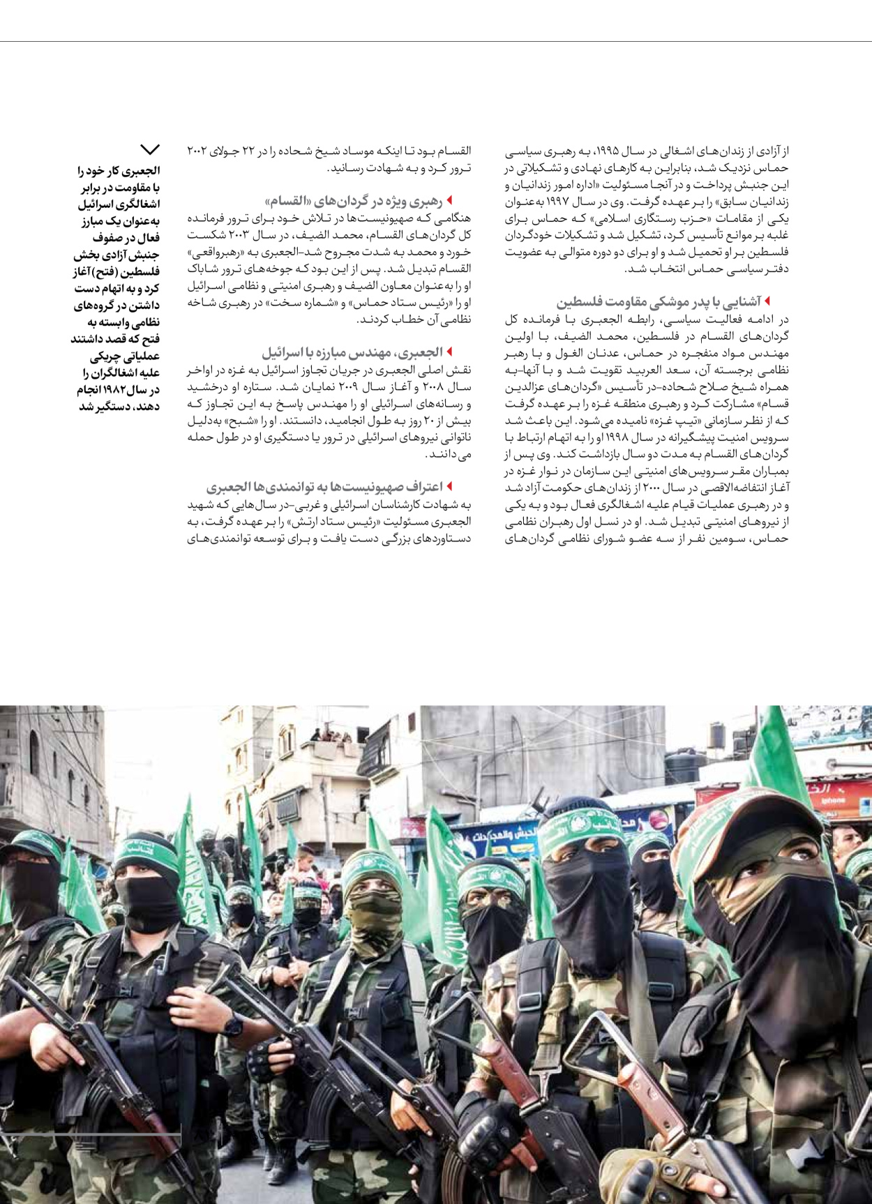 روزنامه ایران - ویژه نامه شهدای حماس - ۲۱ آذر ۱۴۰۲ - صفحه ۸۱