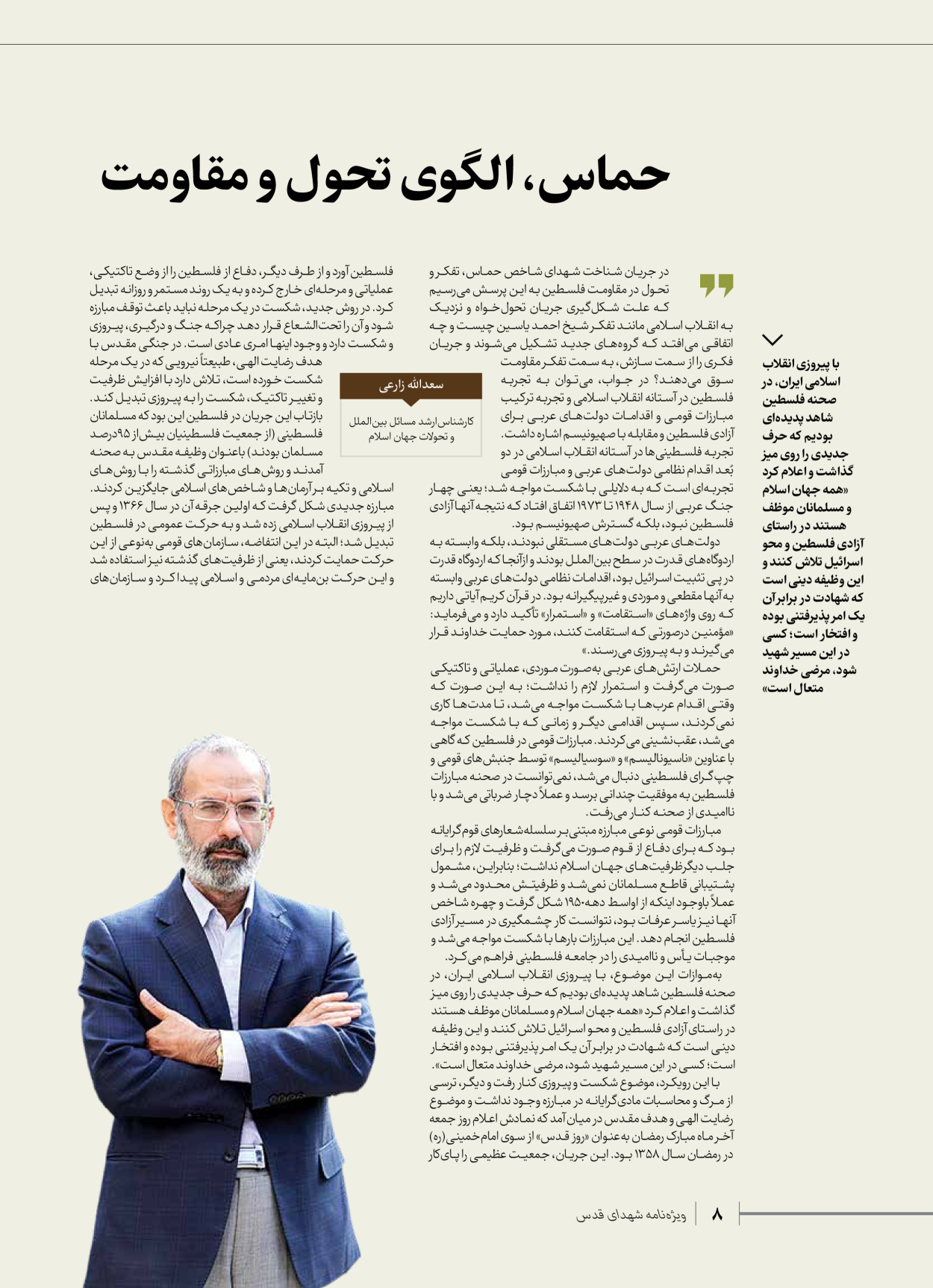 روزنامه ایران - ویژه نامه شهدای حماس - ۲۱ آذر ۱۴۰۲ - صفحه ۸