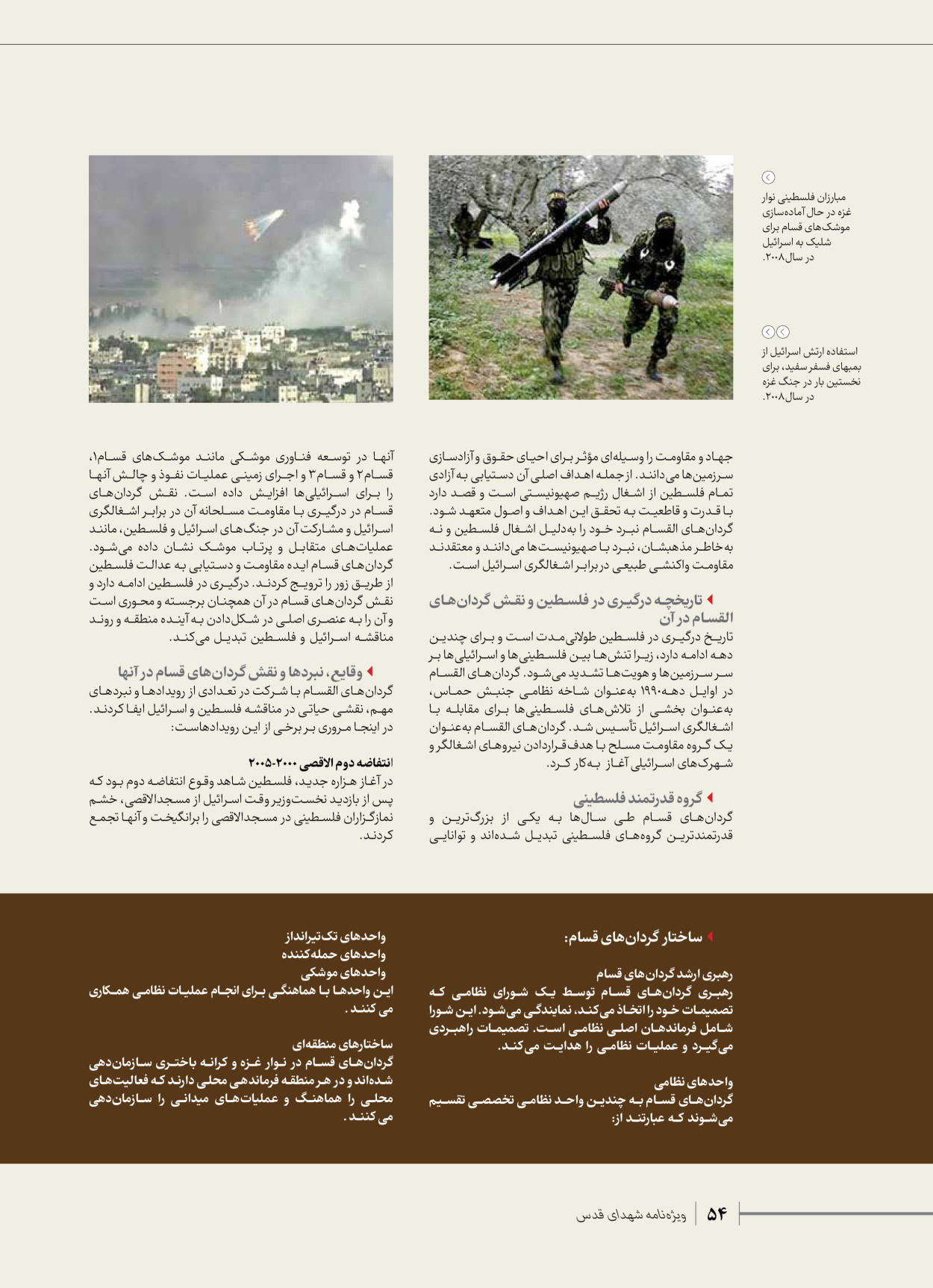 روزنامه ایران - ویژه نامه شهدای حماس - ۲۱ آذر ۱۴۰۲ - صفحه ۵۴