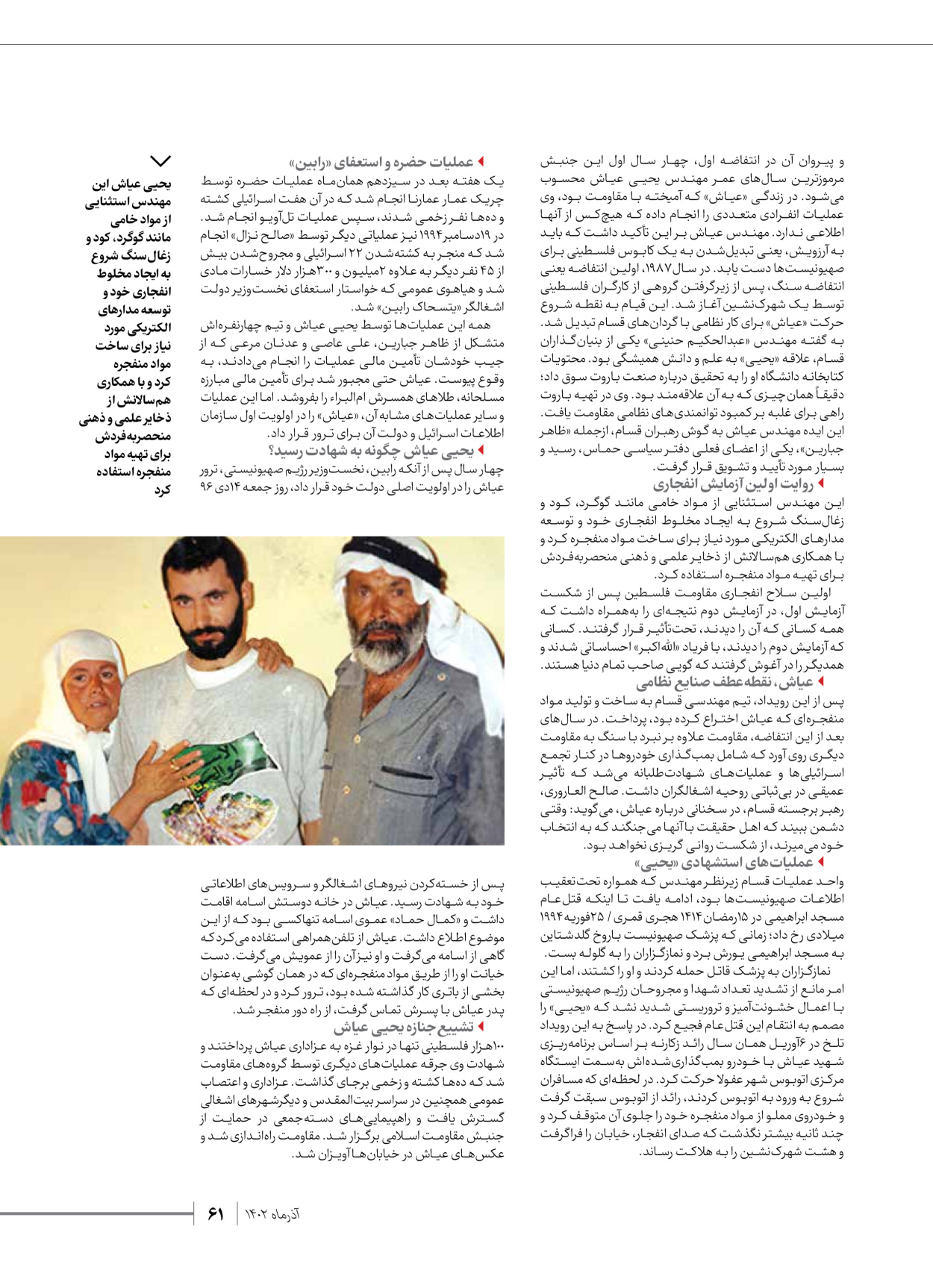 روزنامه ایران - ویژه نامه شهدای حماس - ۲۱ آذر ۱۴۰۲ - صفحه ۶۱