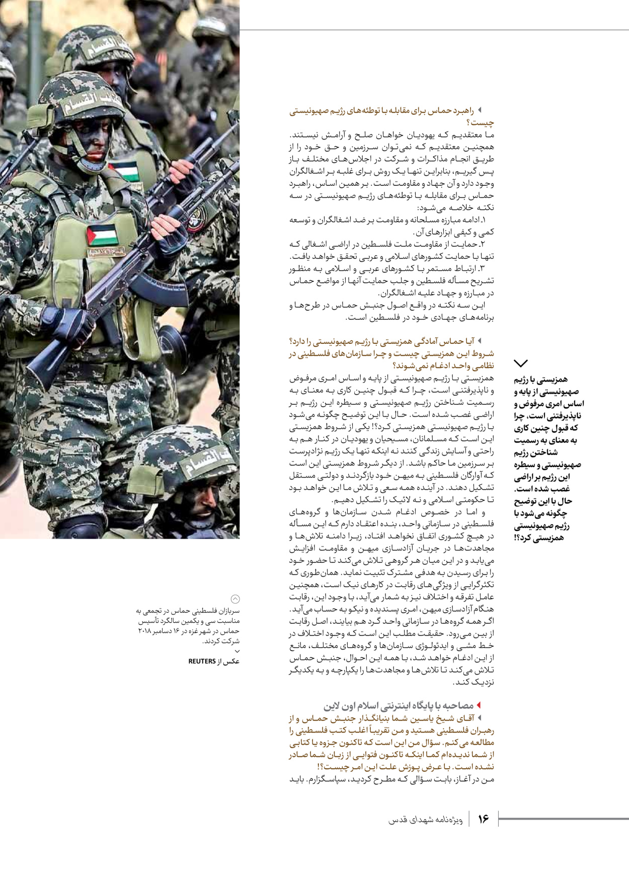 روزنامه ایران - ویژه نامه شهدای حماس - ۲۱ آذر ۱۴۰۲ - صفحه ۱۶